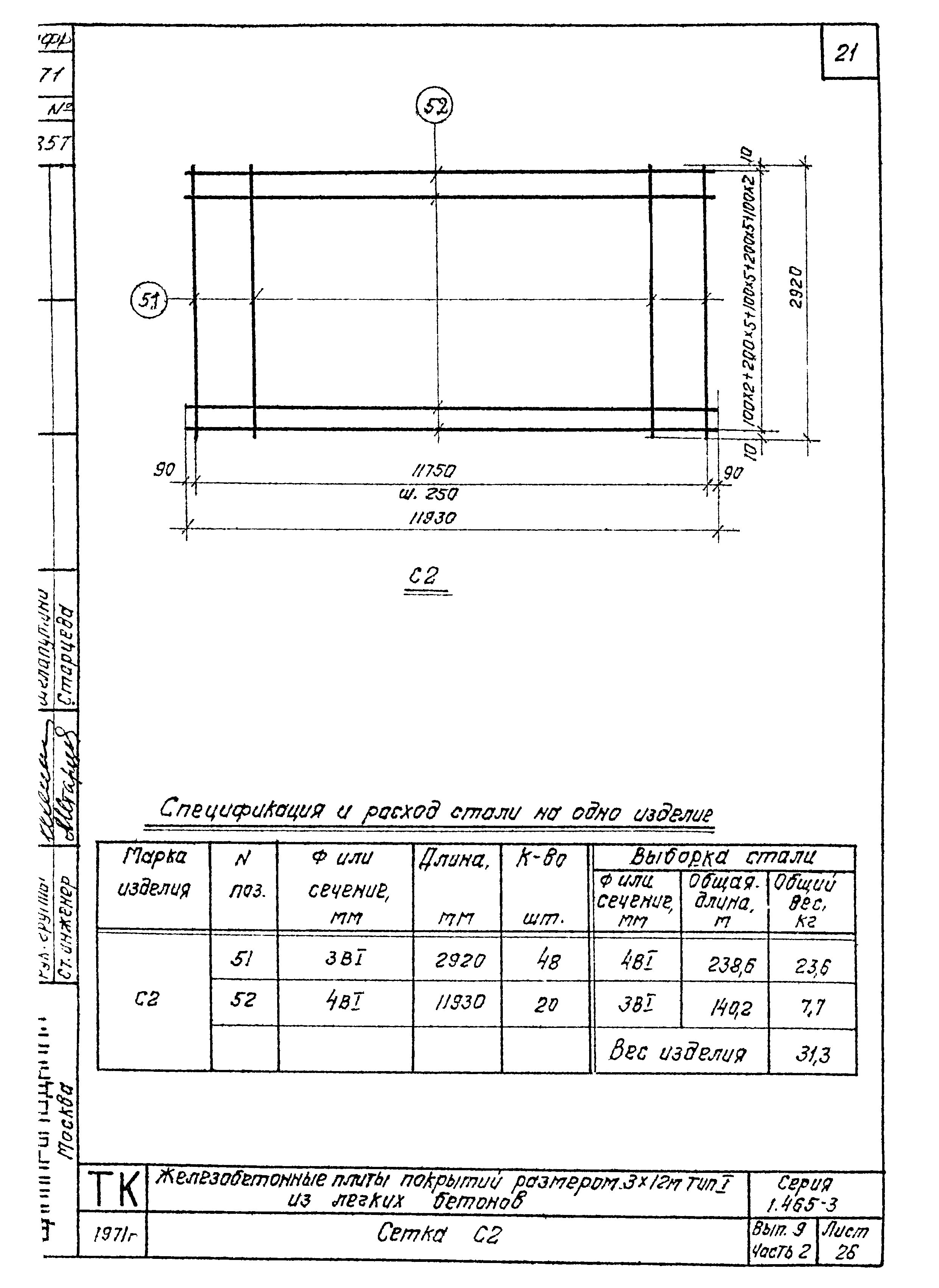 Серия 1.465-3