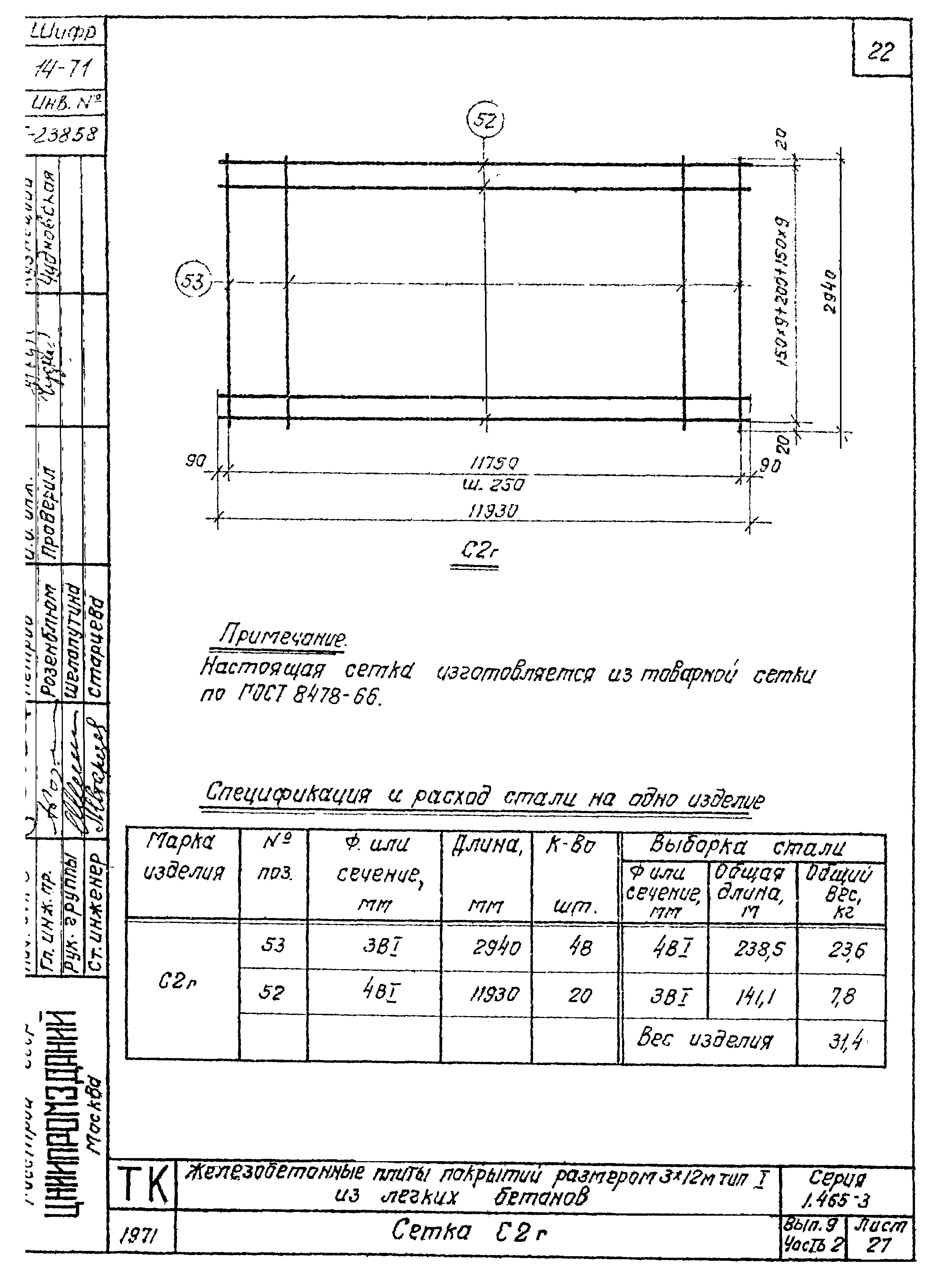 Серия 1.465-3