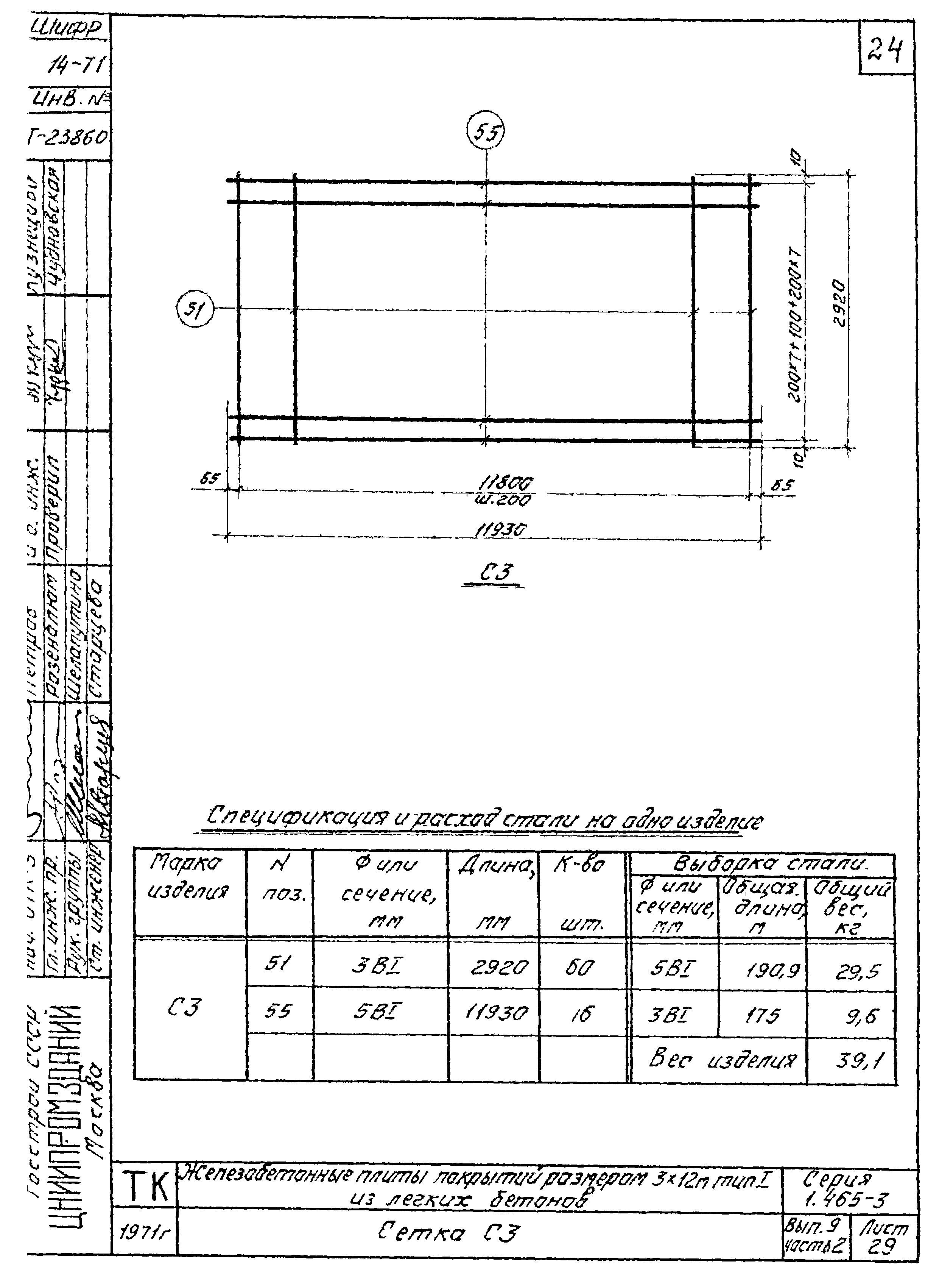 Серия 1.465-3