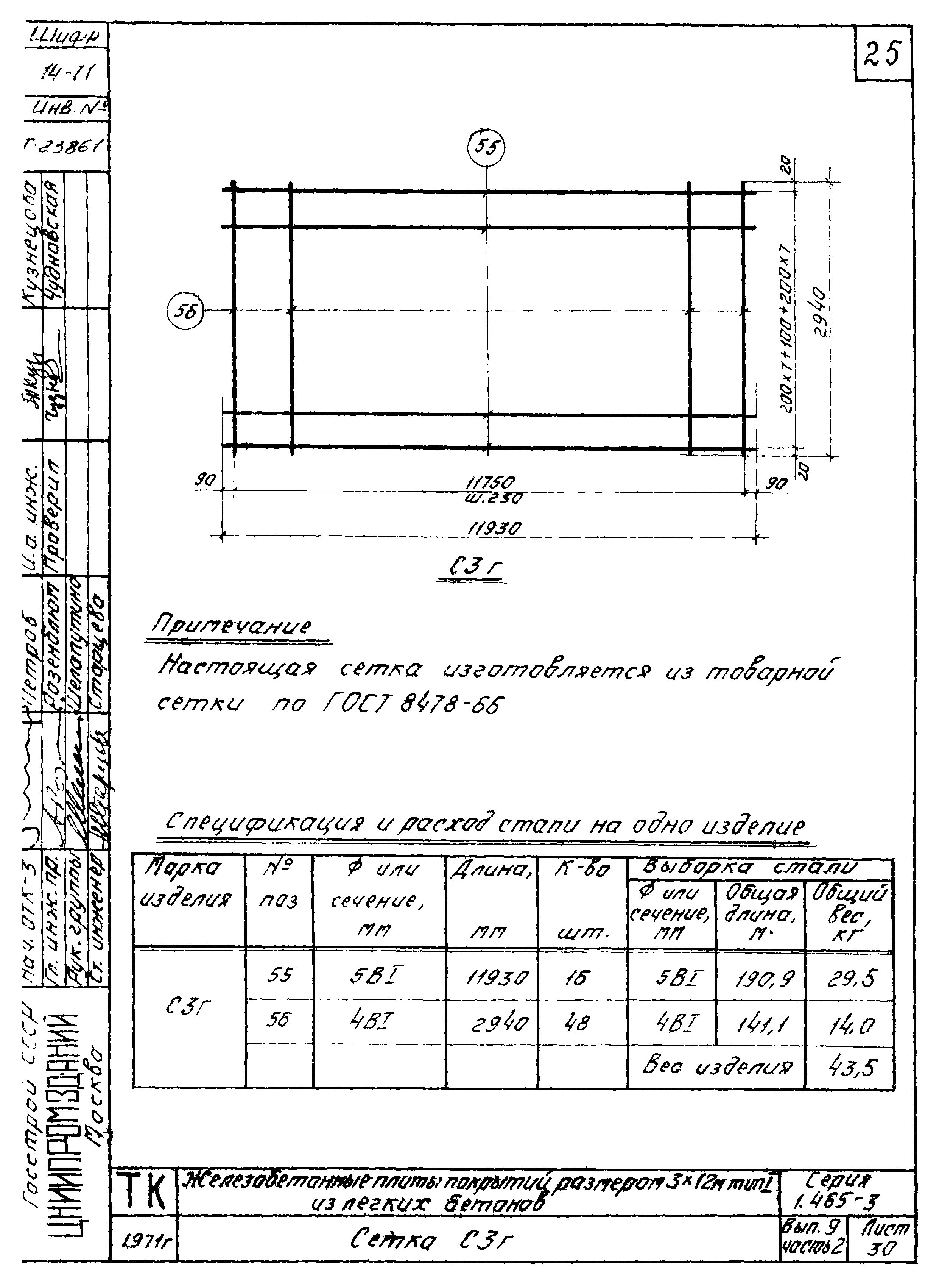 Серия 1.465-3