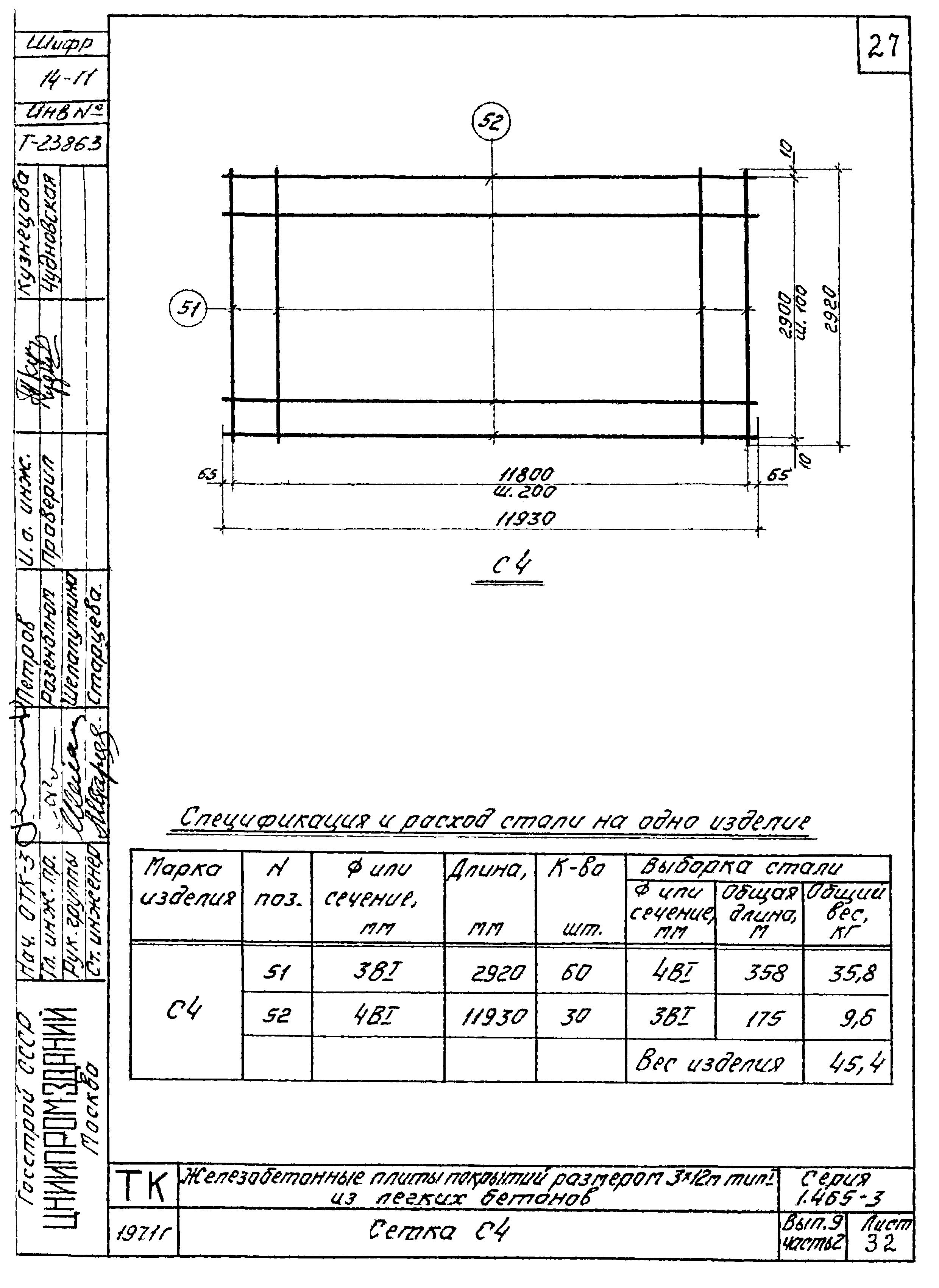 Серия 1.465-3