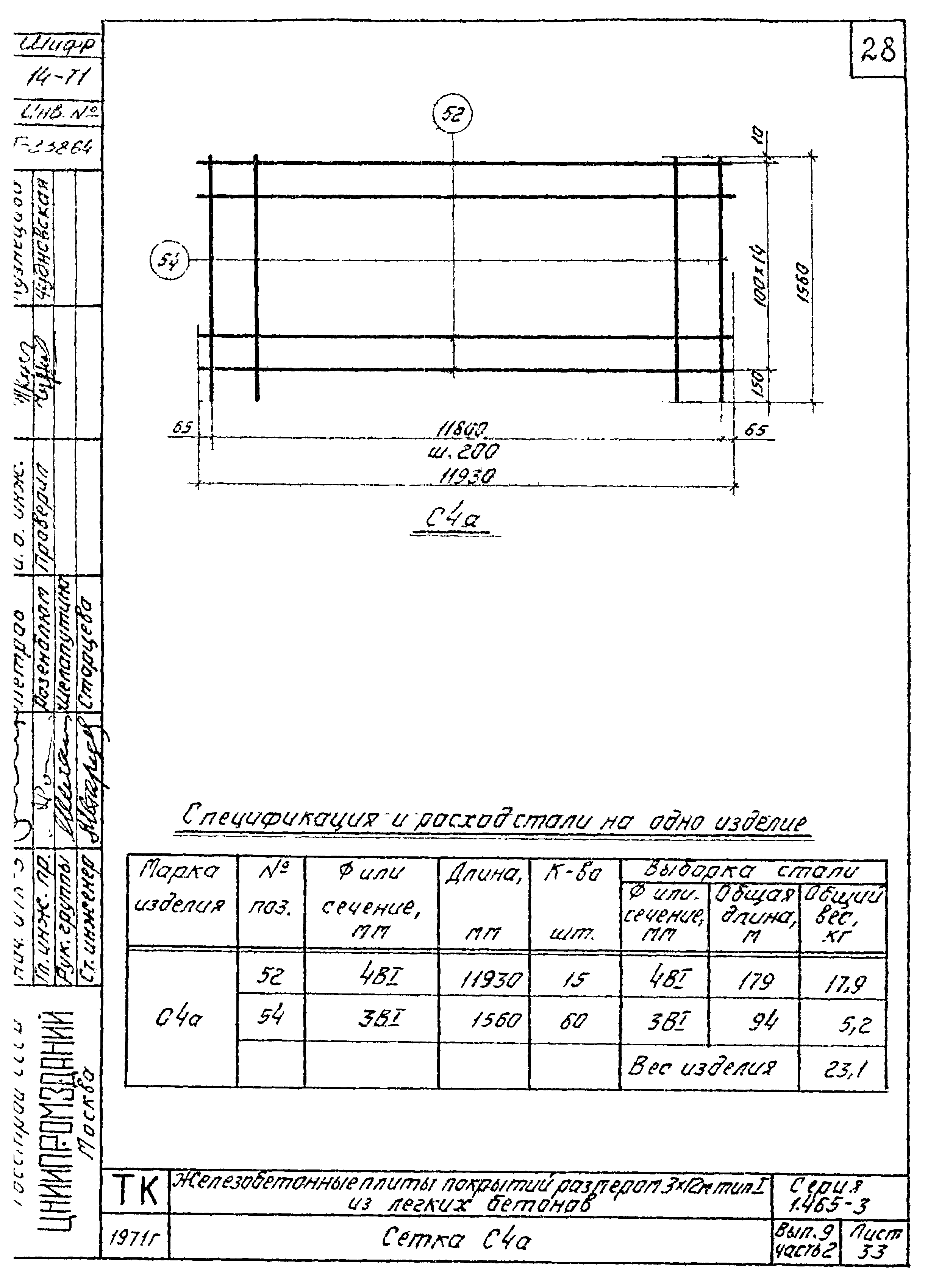 Серия 1.465-3