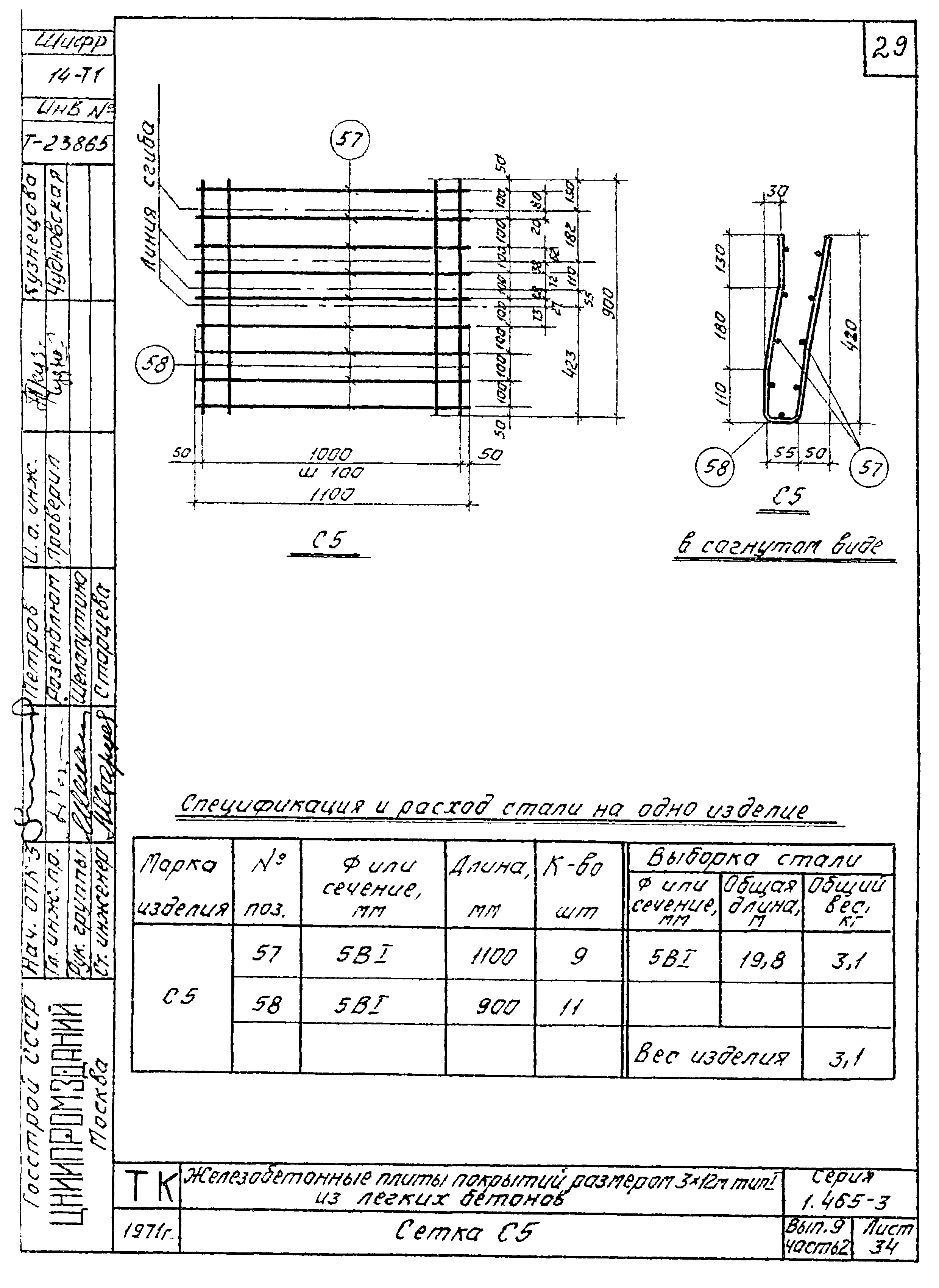 Серия 1.465-3