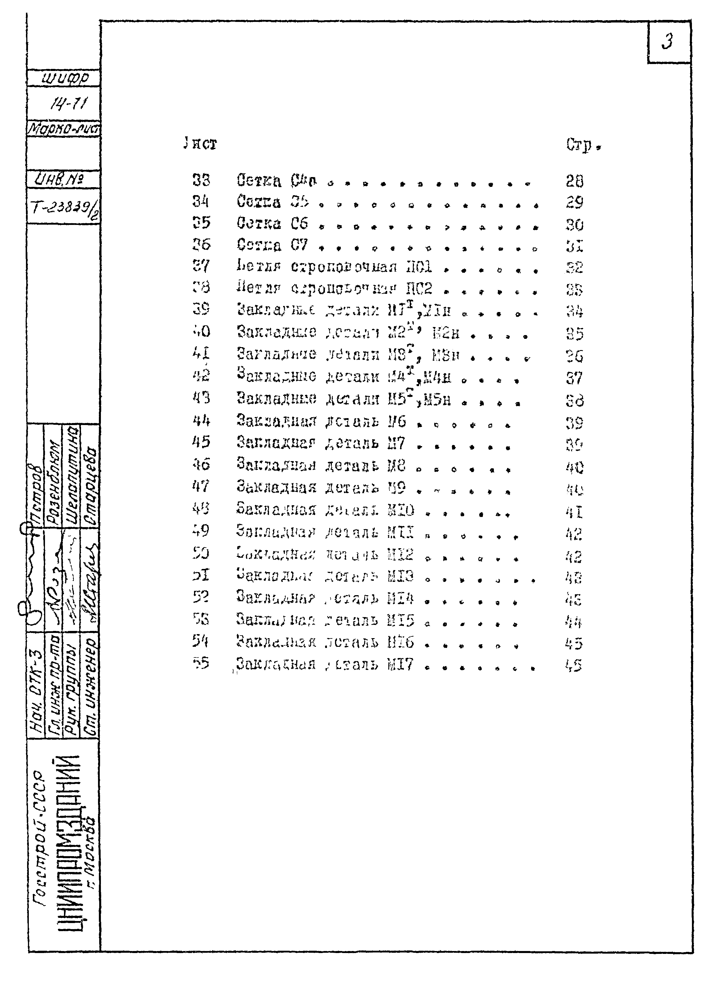 Серия 1.465-3