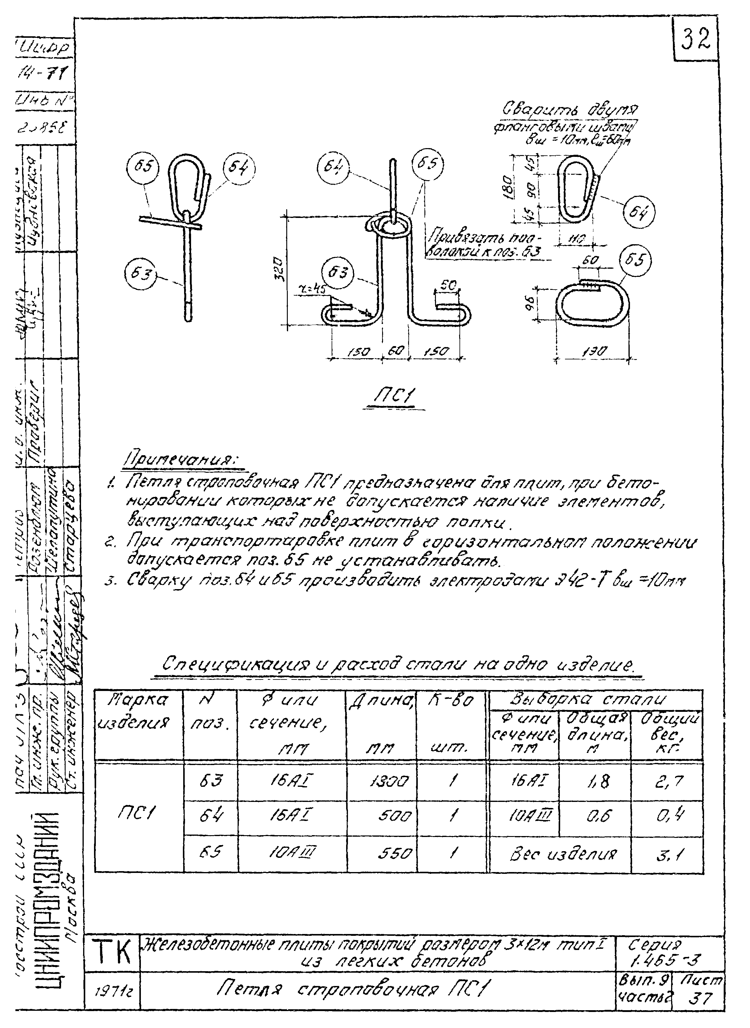 Серия 1.465-3