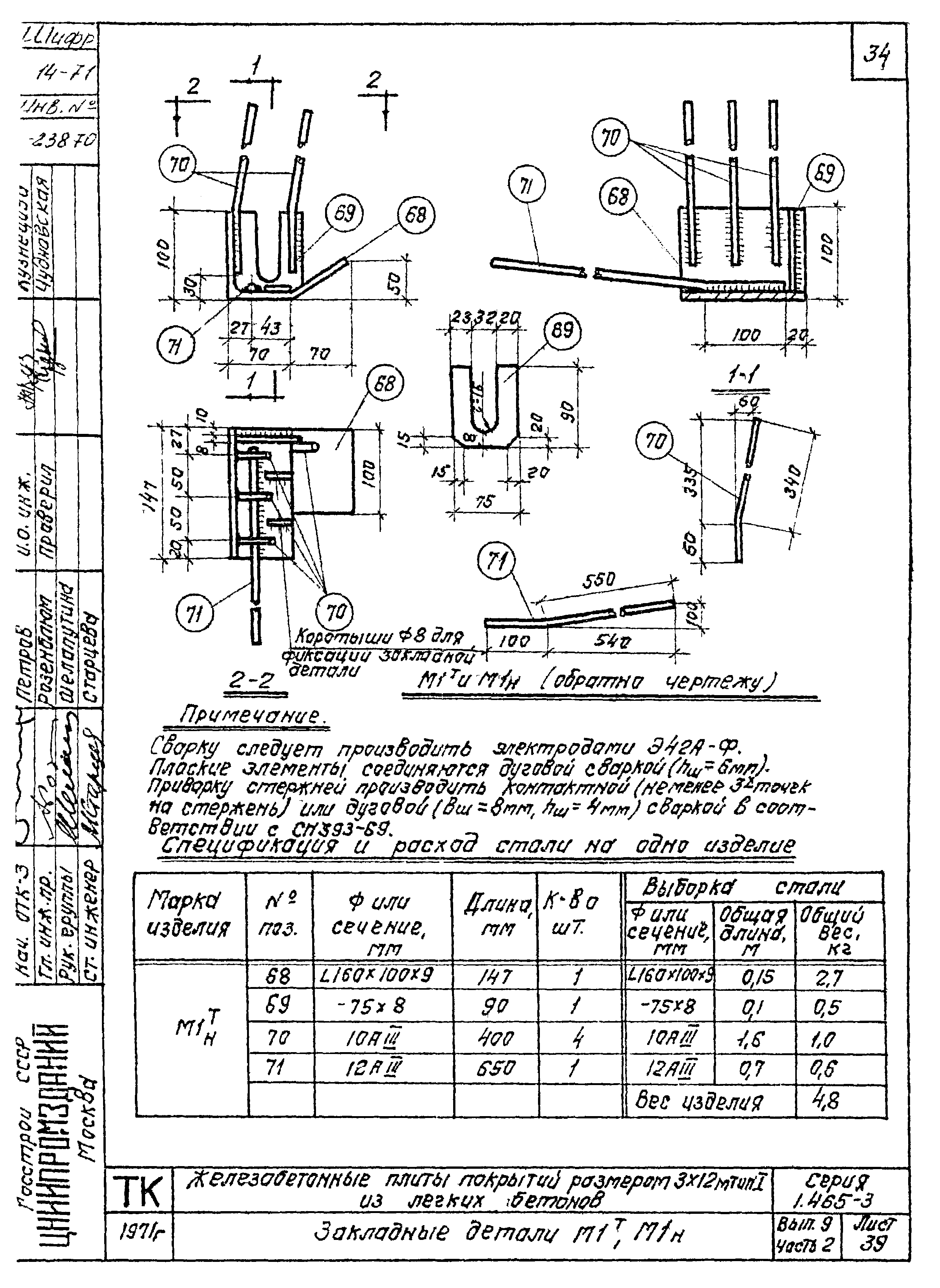 Серия 1.465-3