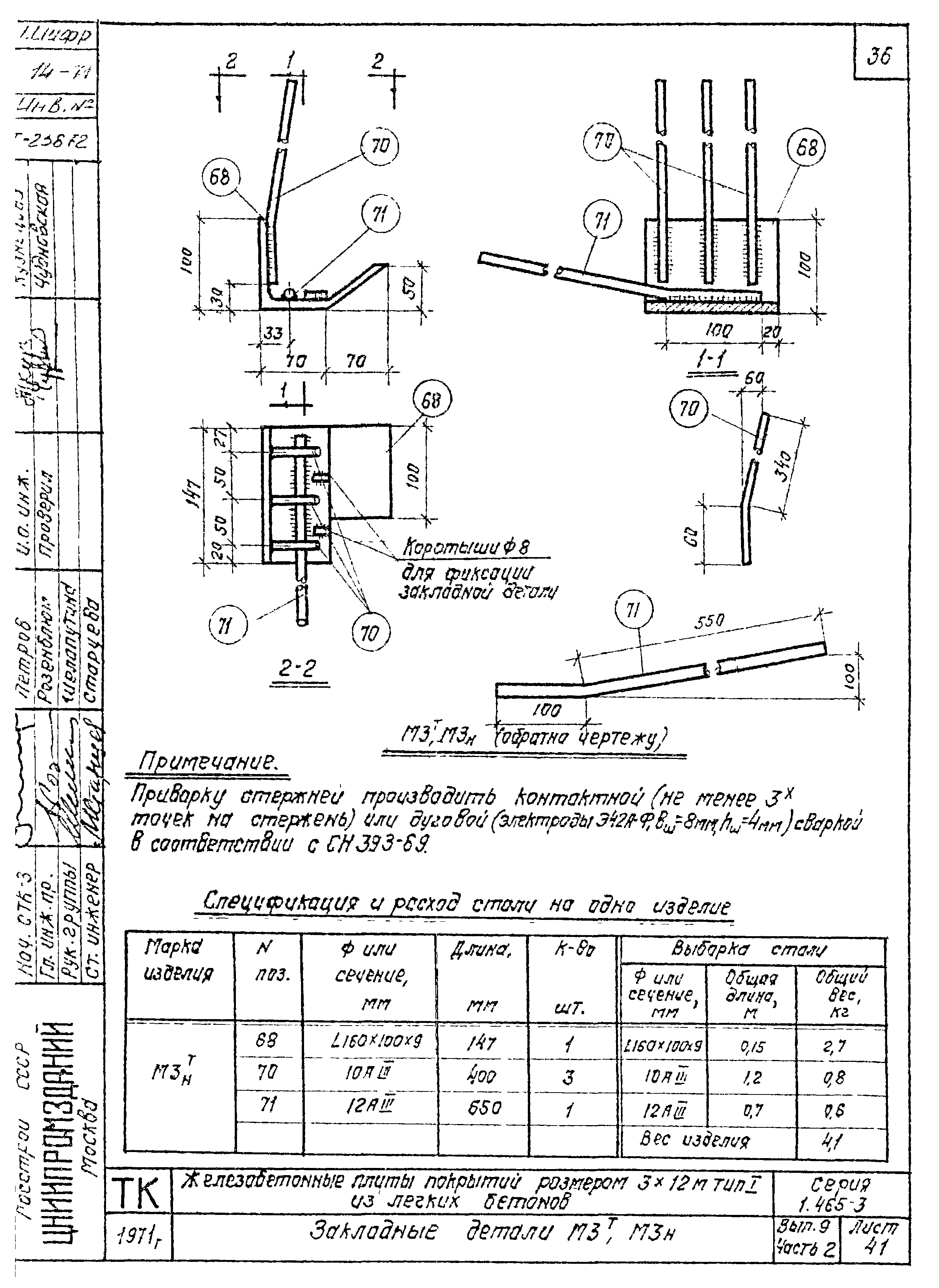 Серия 1.465-3