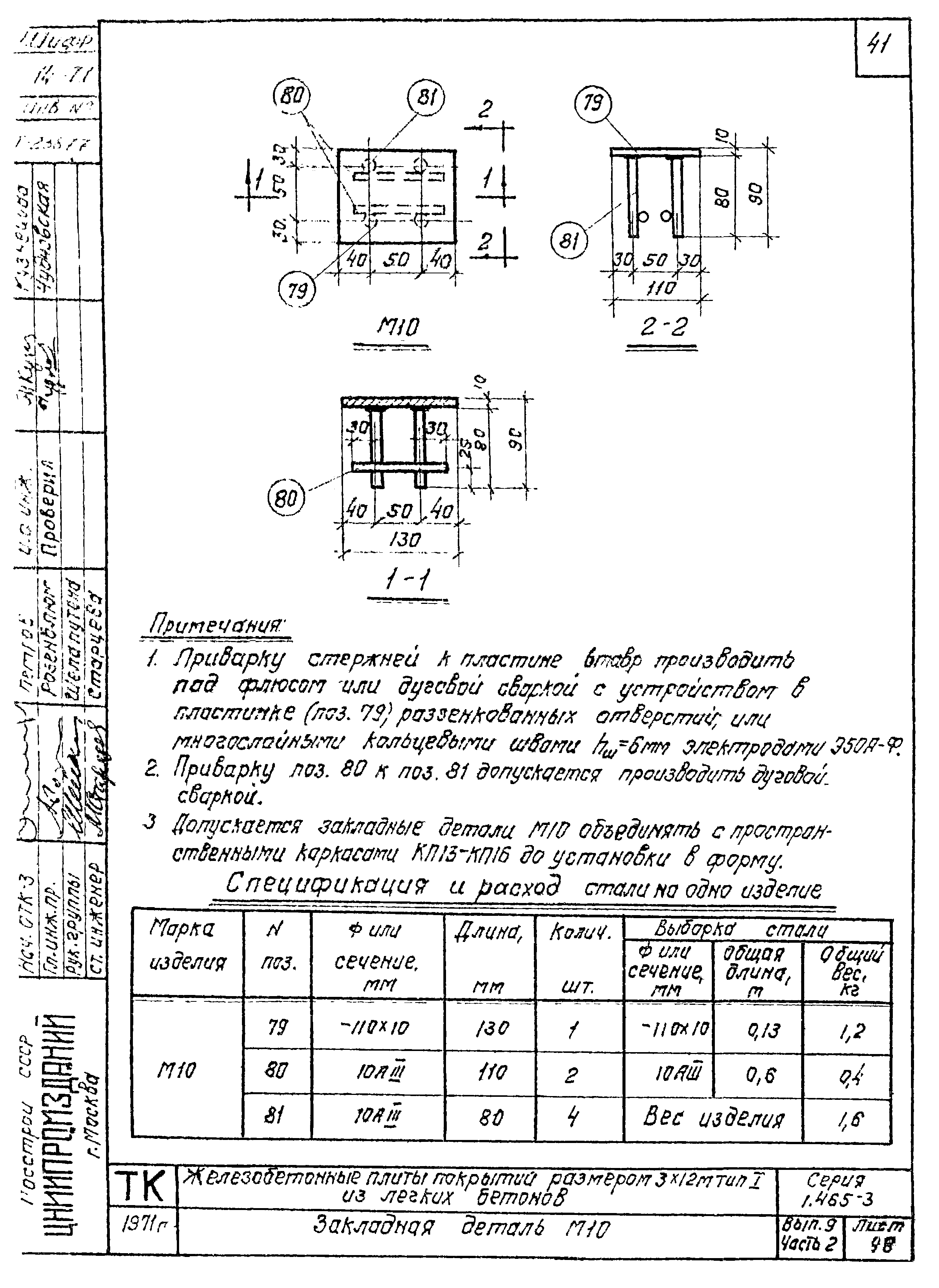 Серия 1.465-3