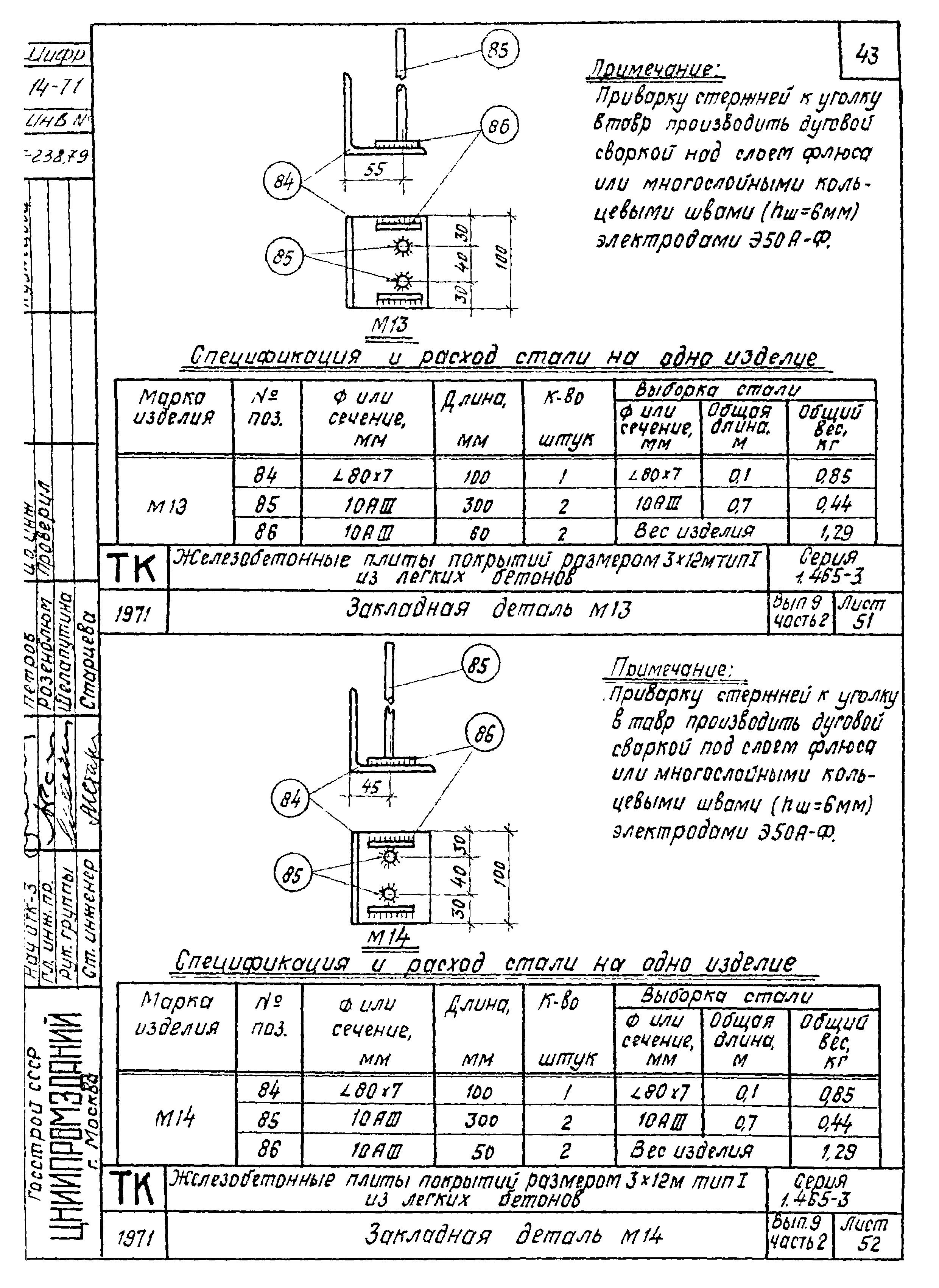 Серия 1.465-3