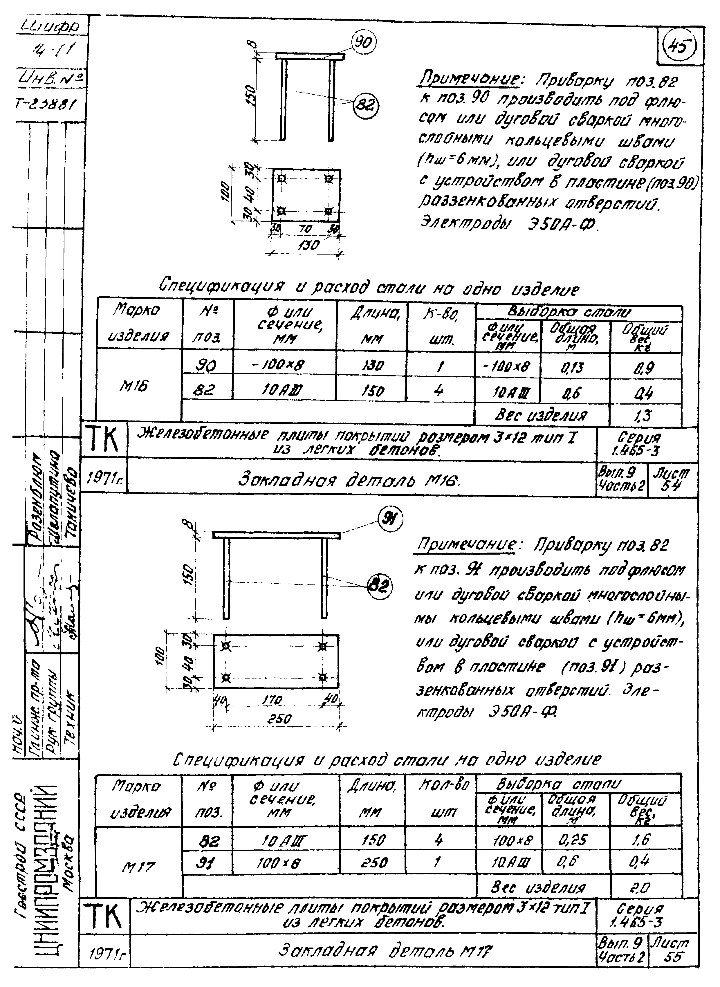 Серия 1.465-3