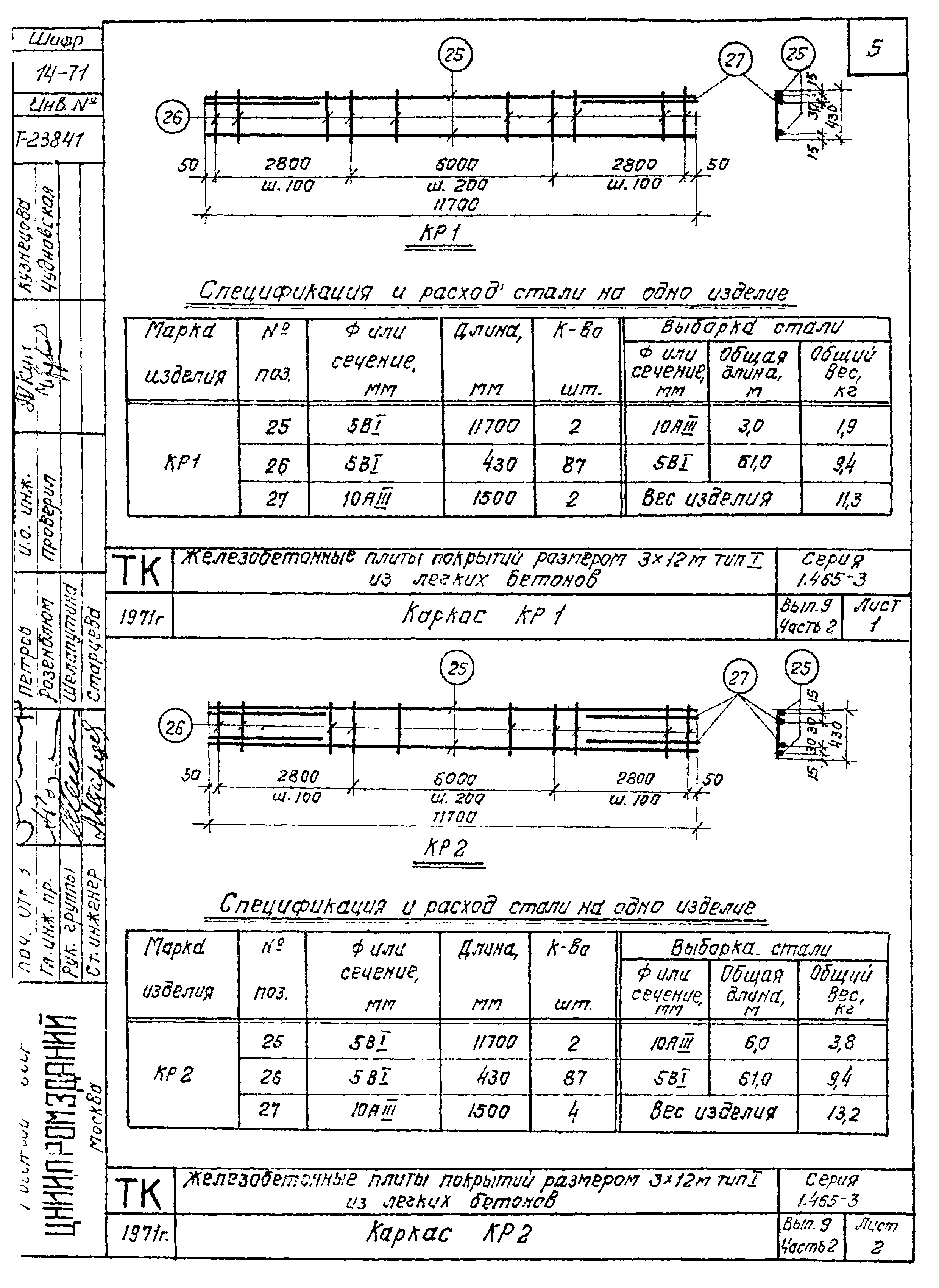 Серия 1.465-3