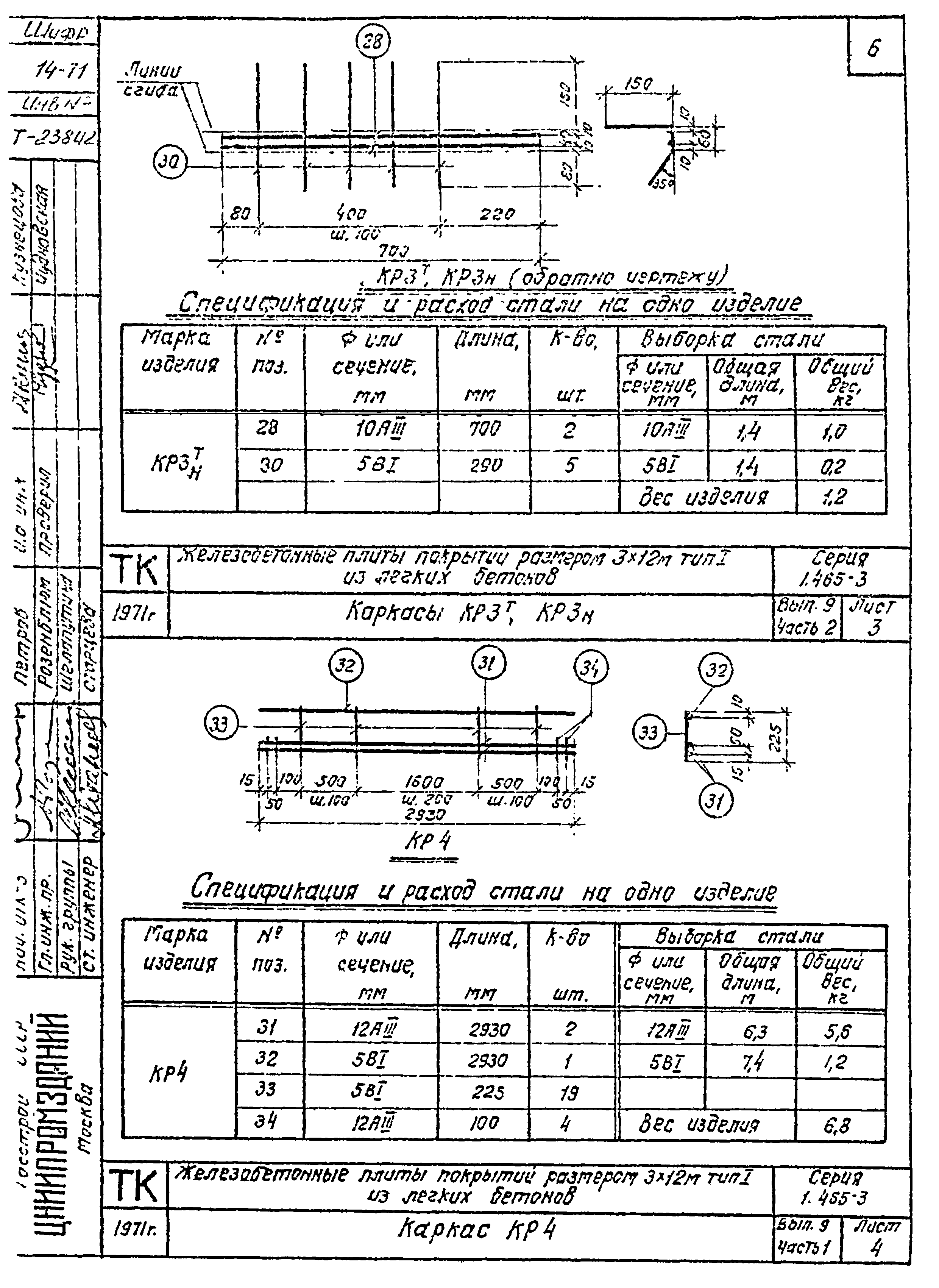 Серия 1.465-3