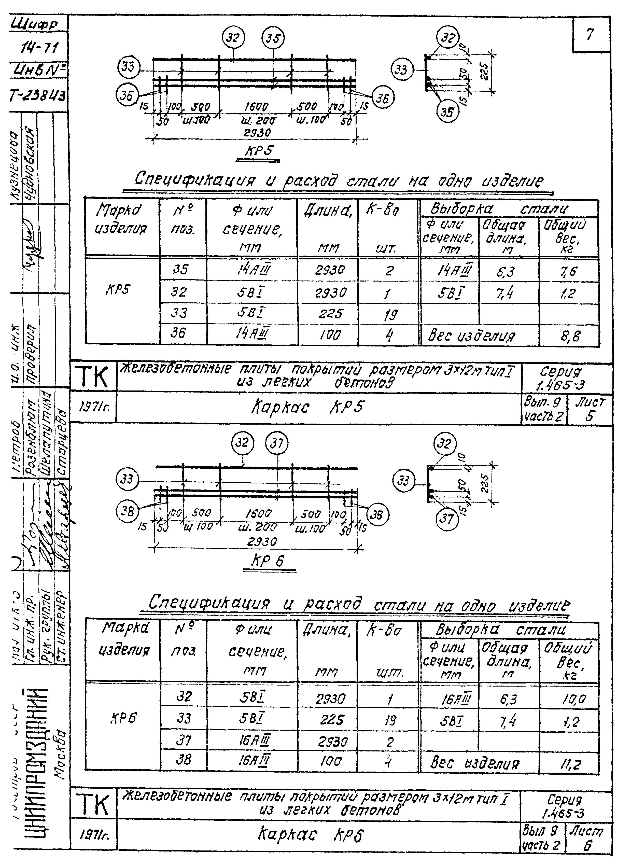 Серия 1.465-3