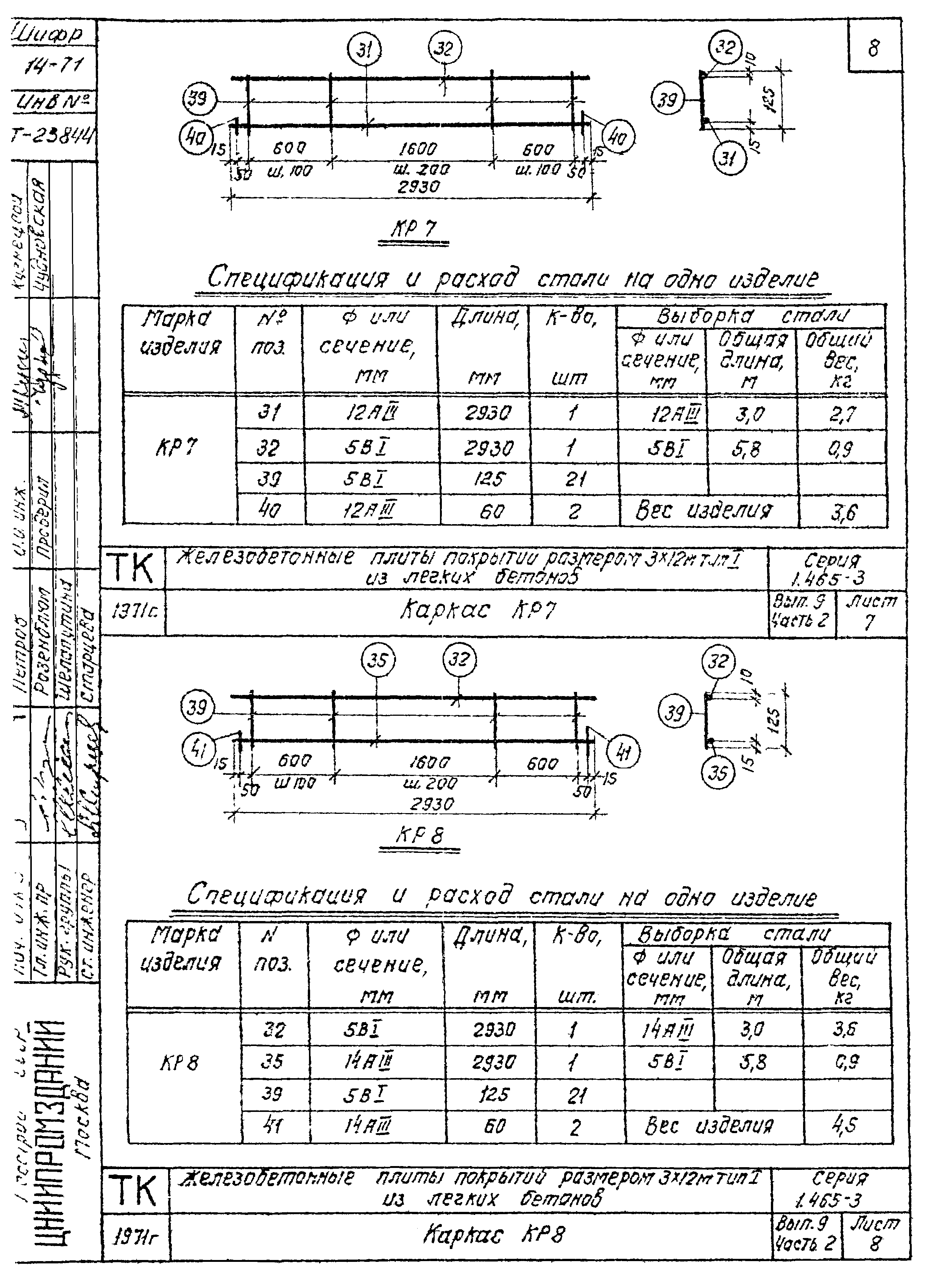 Серия 1.465-3