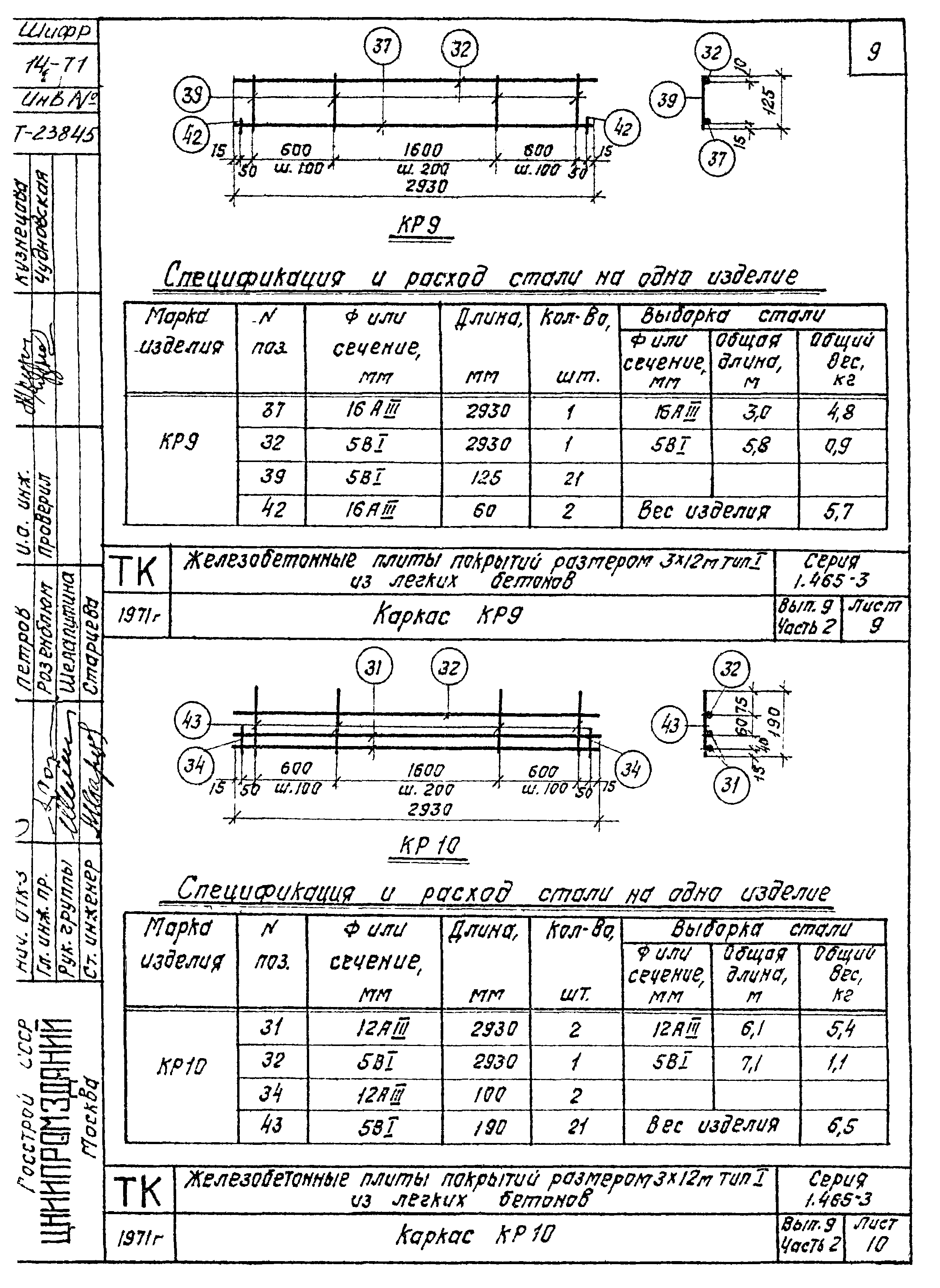 Серия 1.465-3