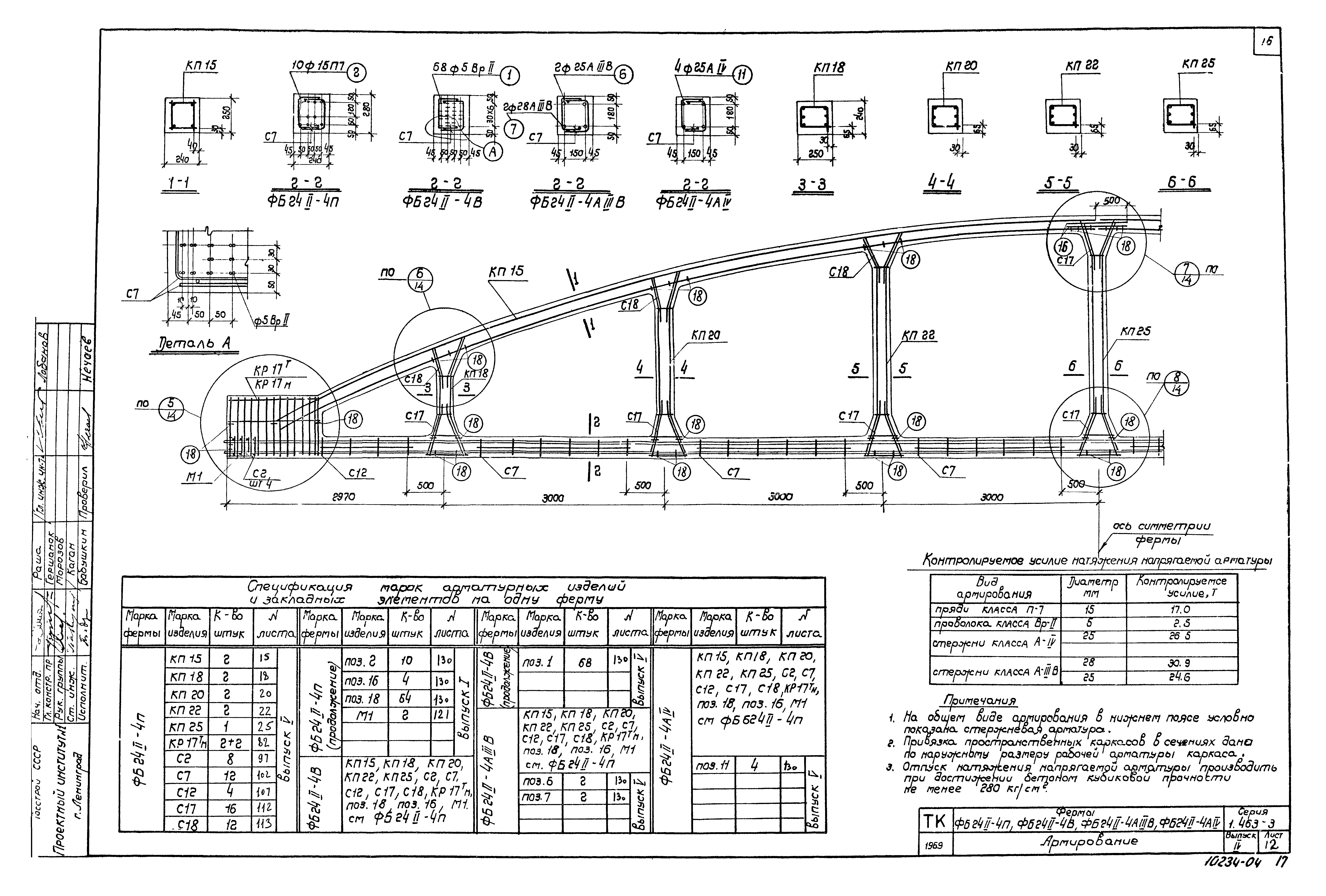 Серия 1.463-3