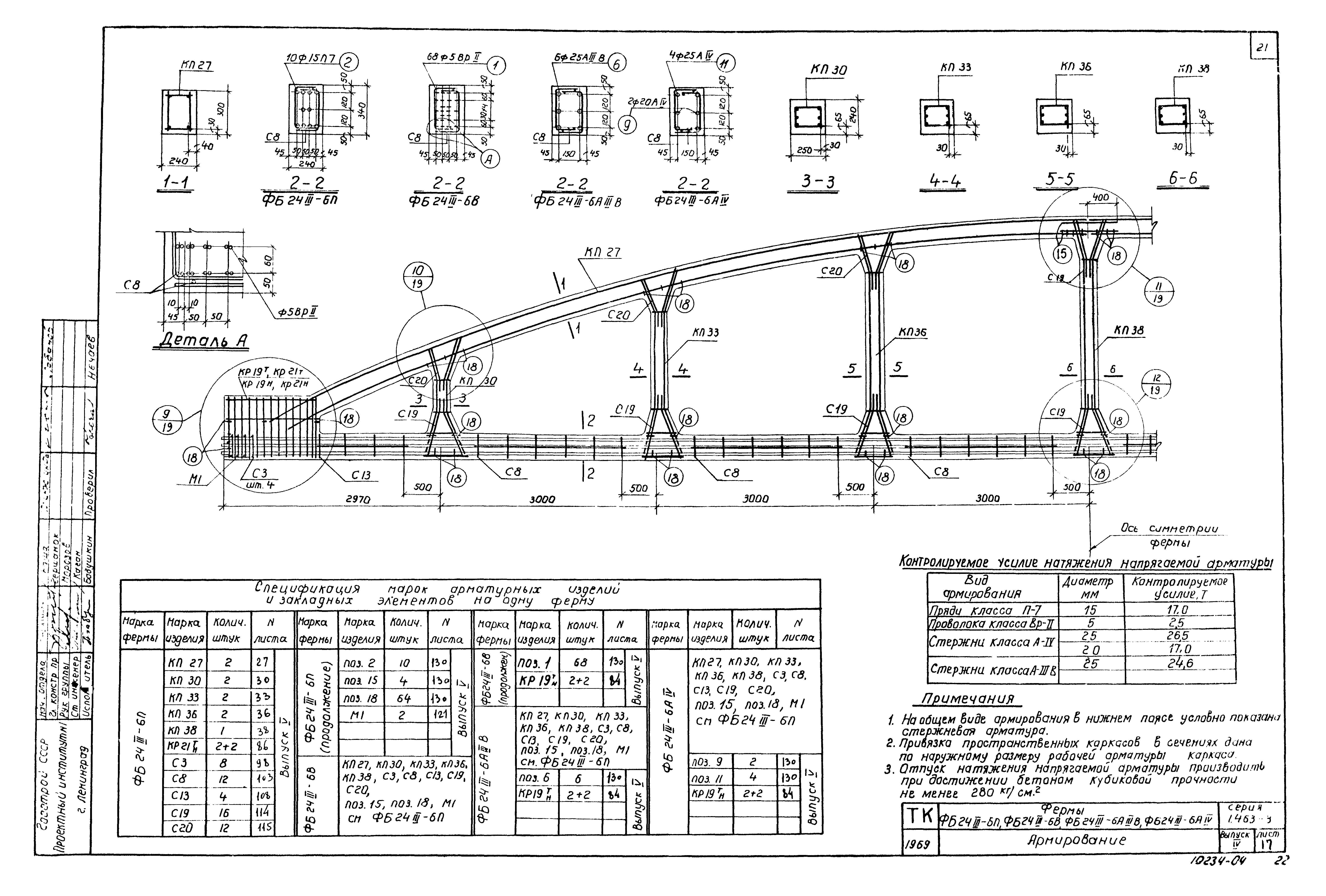 Серия 1.463-3