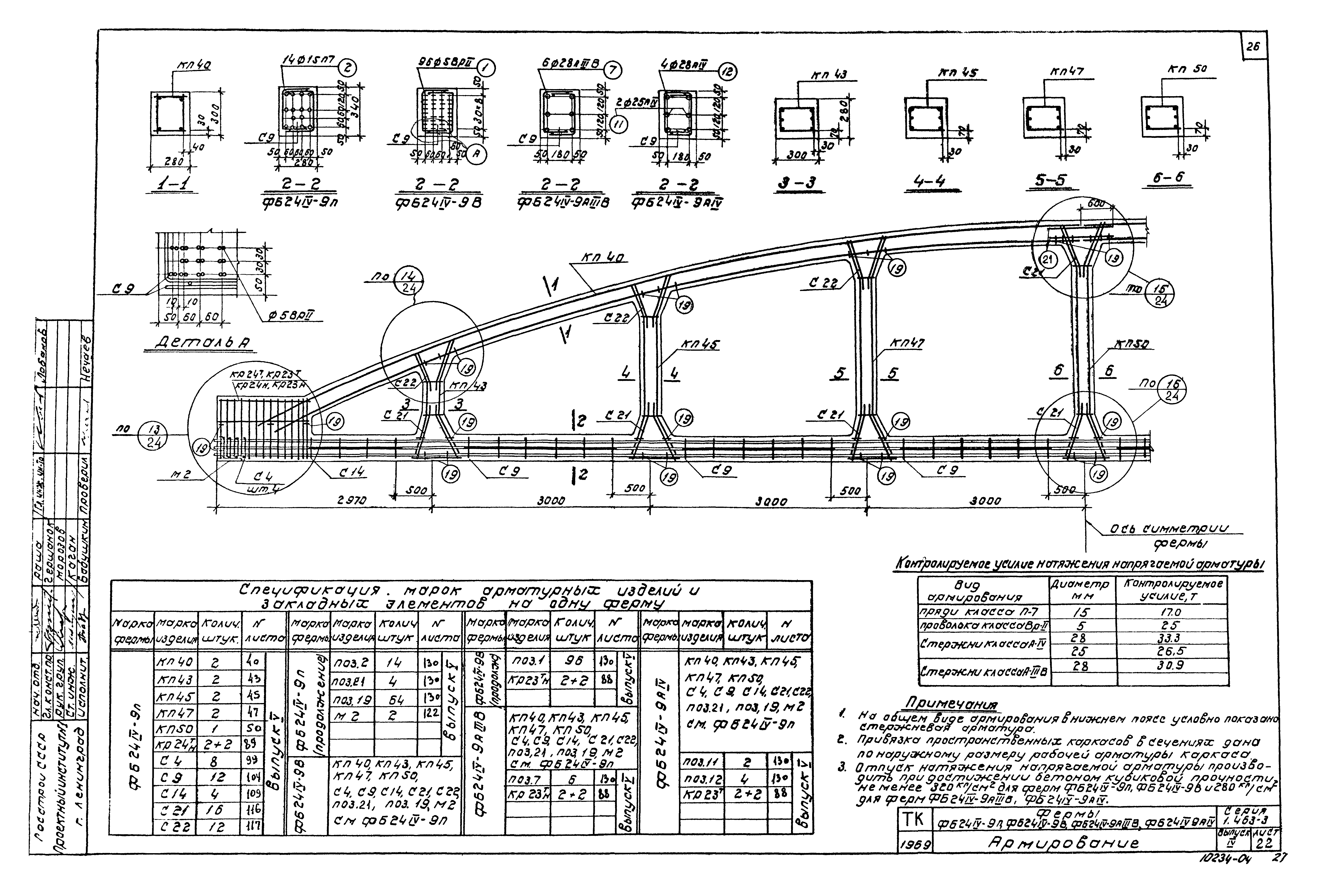 Серия 1.463-3