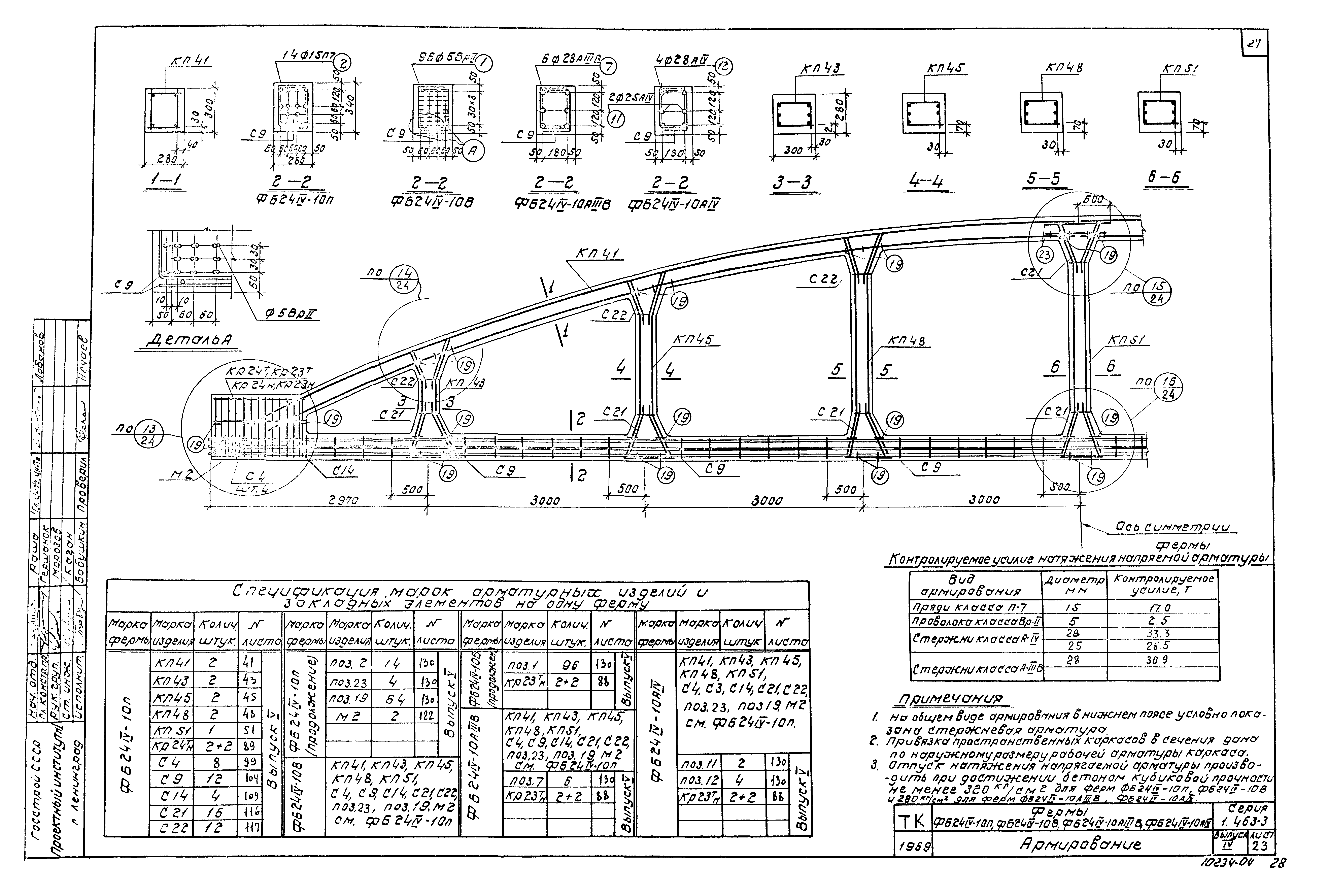 Серия 1.463-3