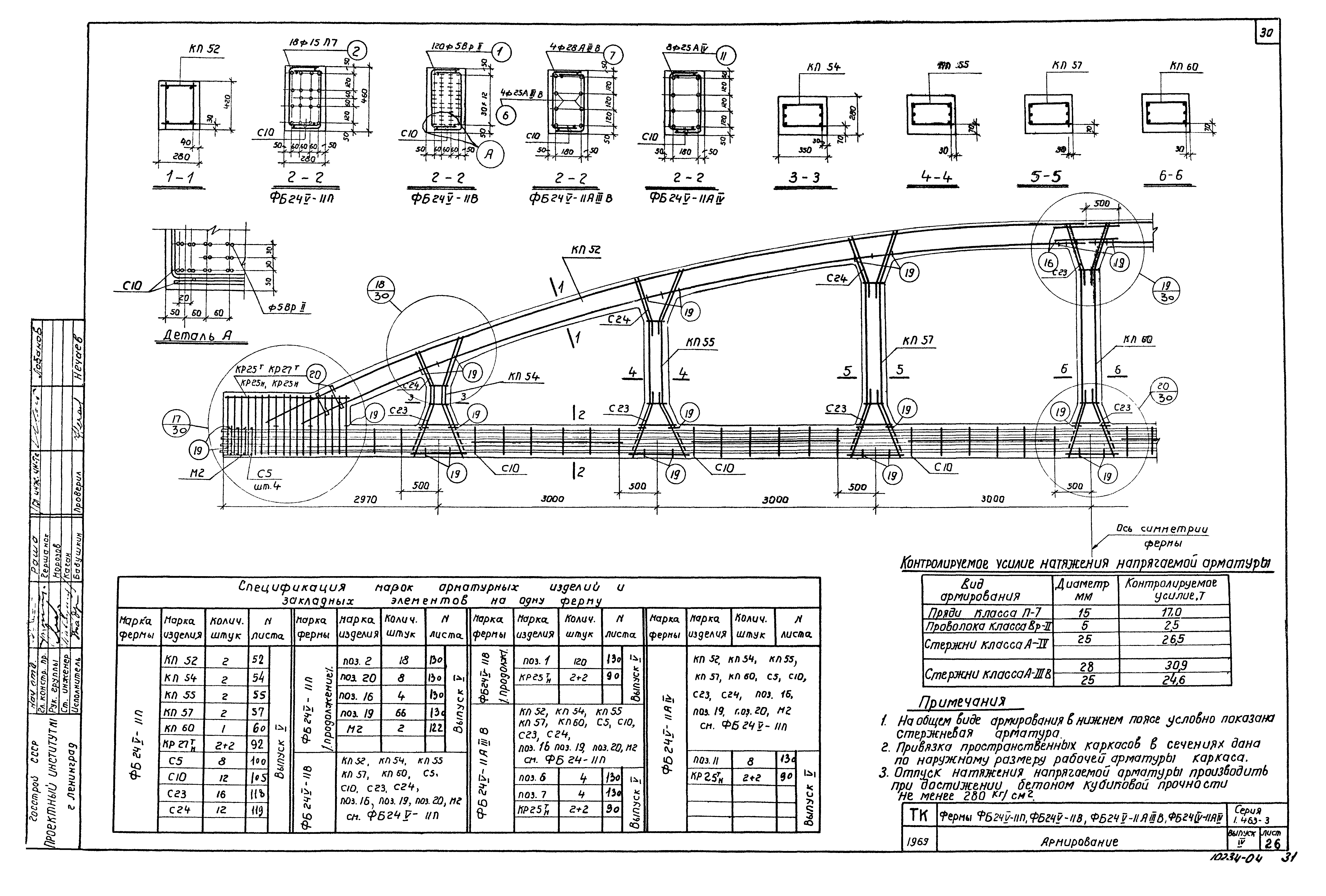 Серия 1.463-3