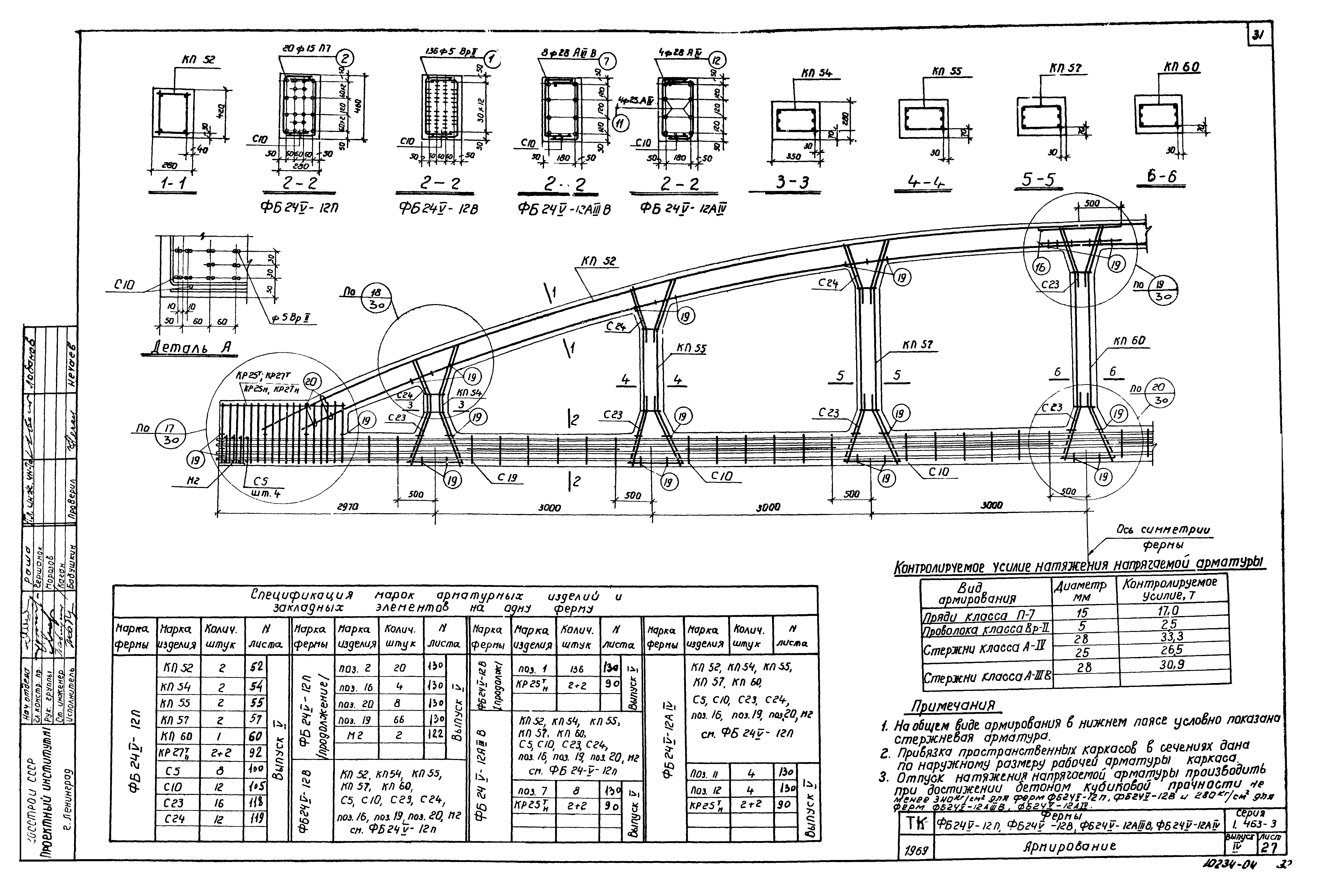 Серия 1.463-3