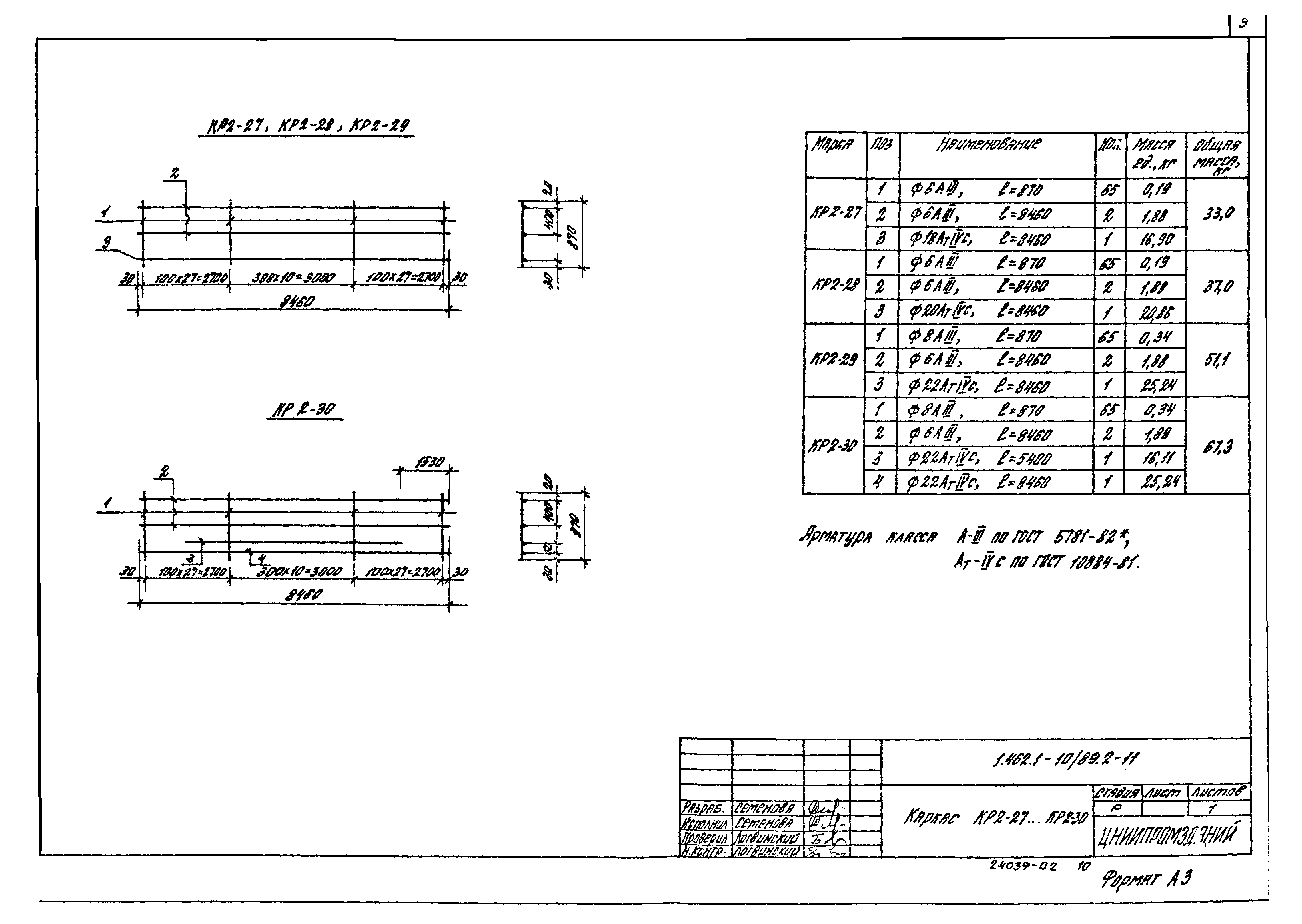 Серия 1.462.1-10/89