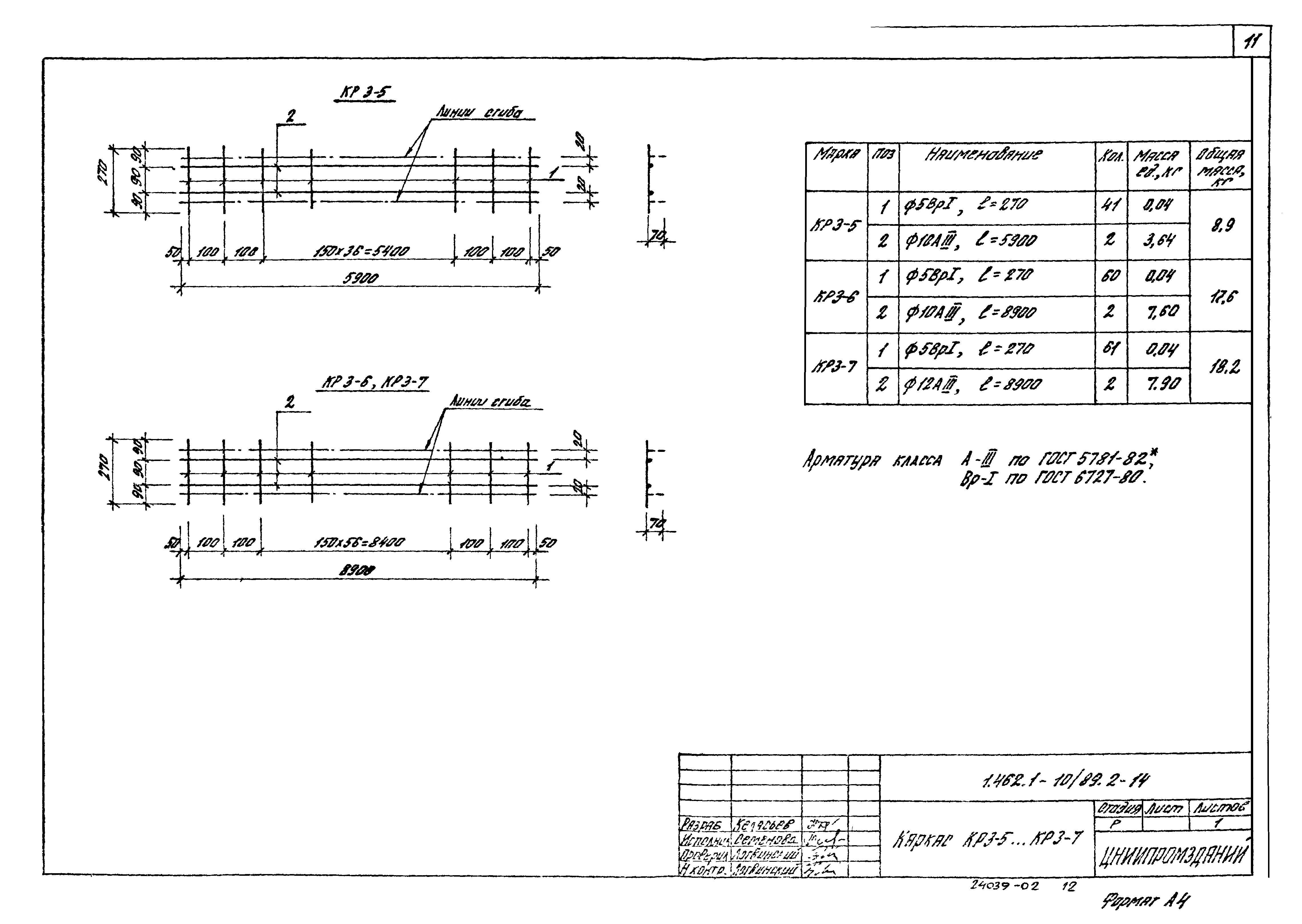 Серия 1.462.1-10/89