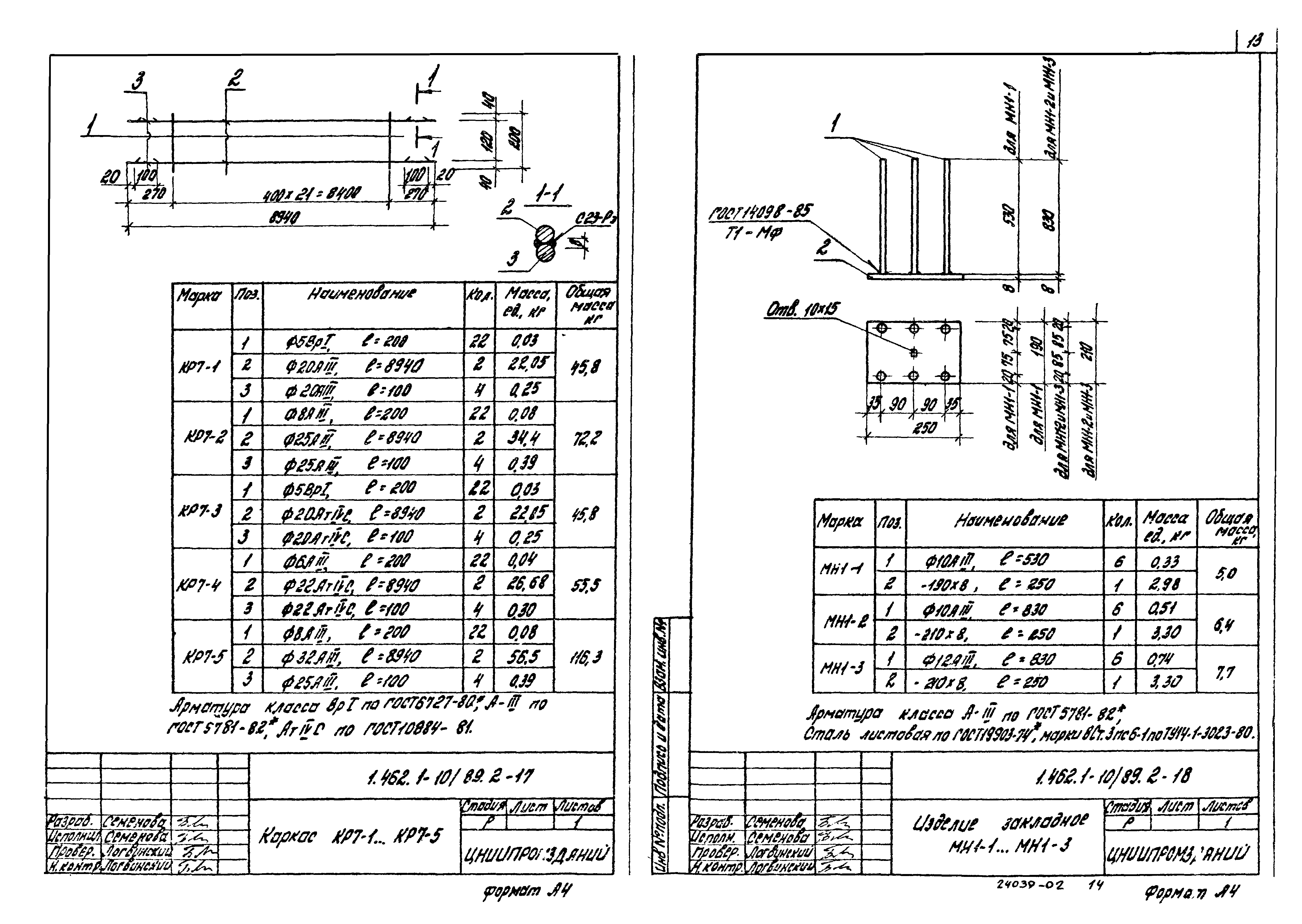 Серия 1.462.1-10/89