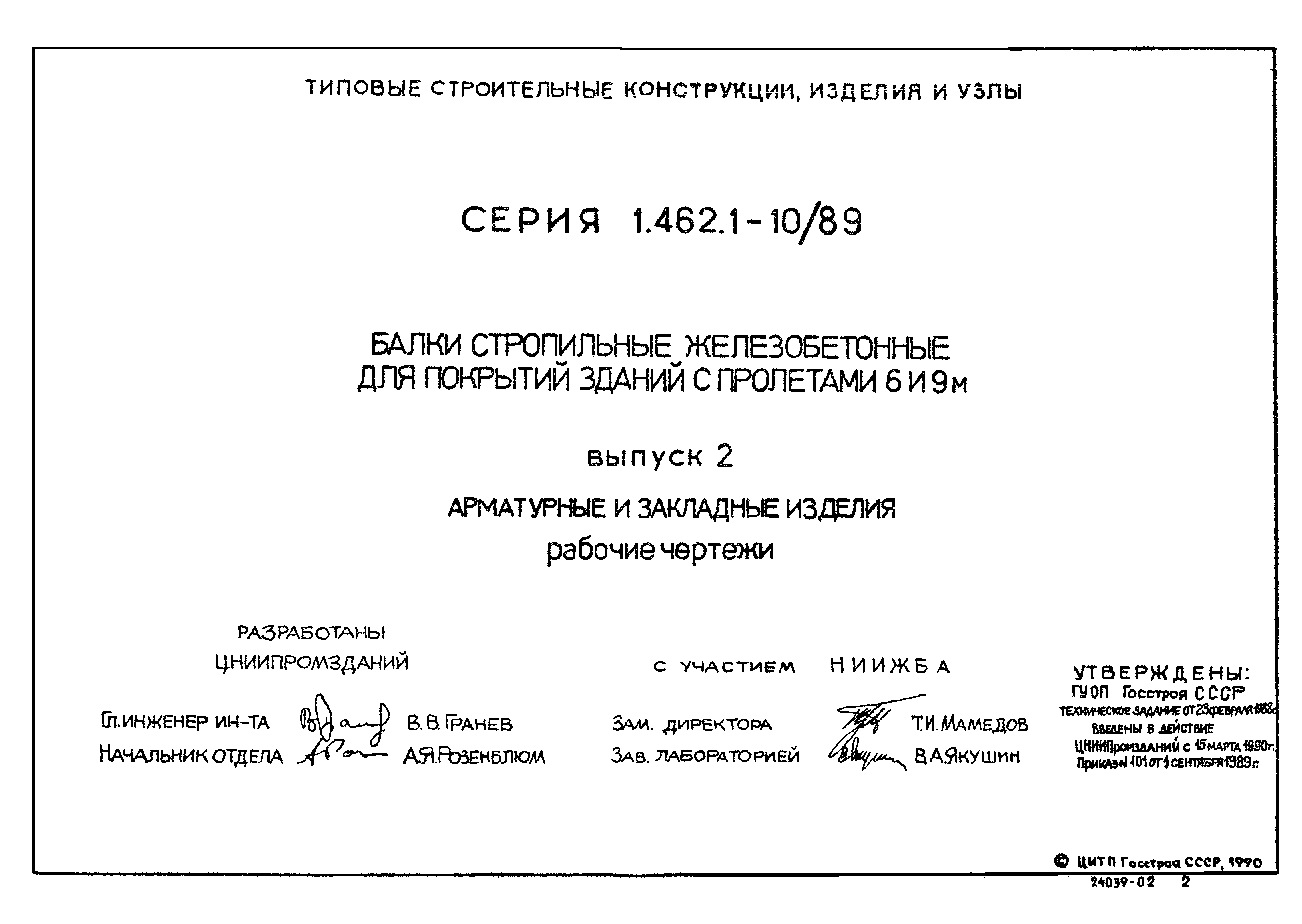 Серия 1.462.1-10/89