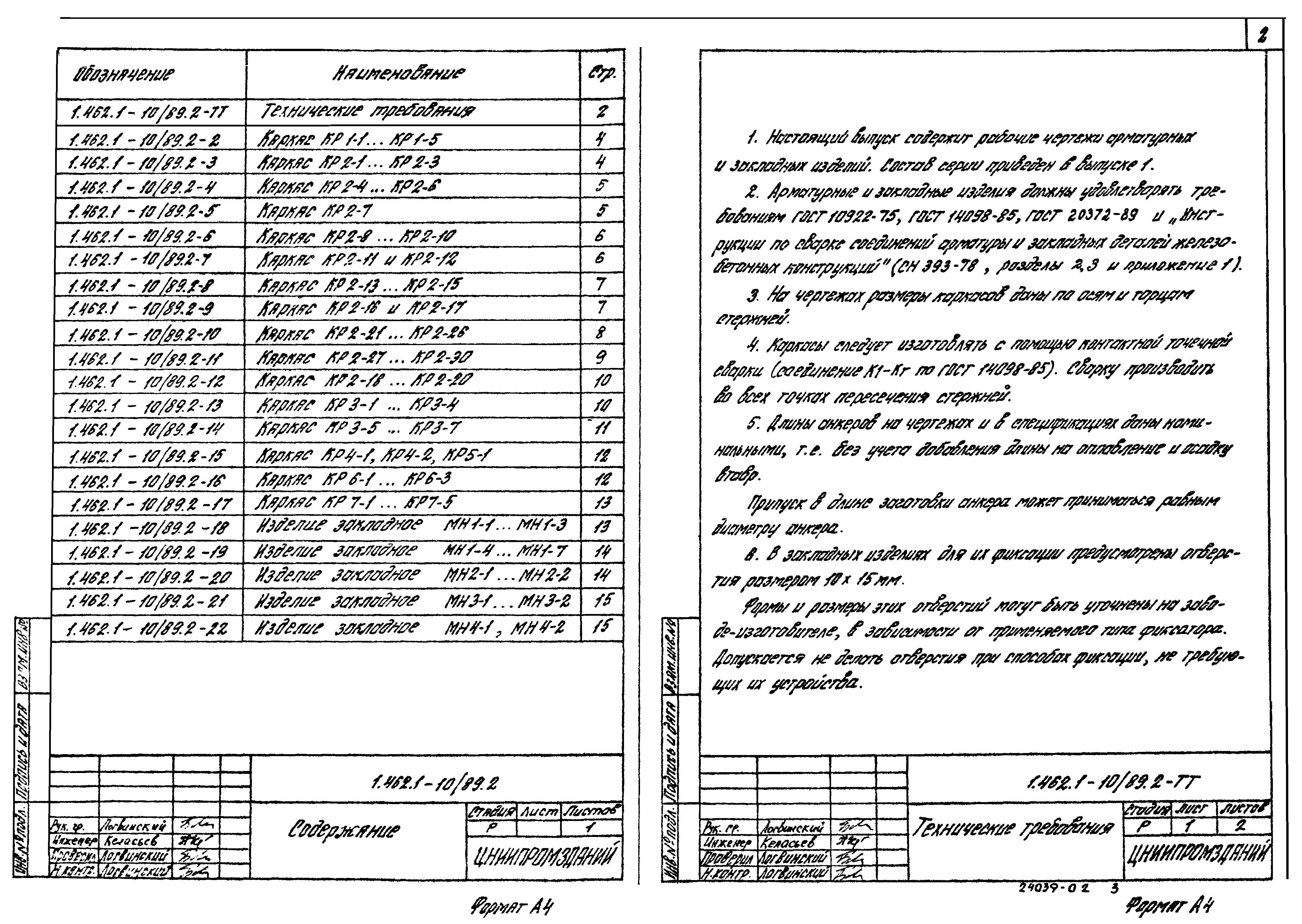 Серия 1.462.1-10/89