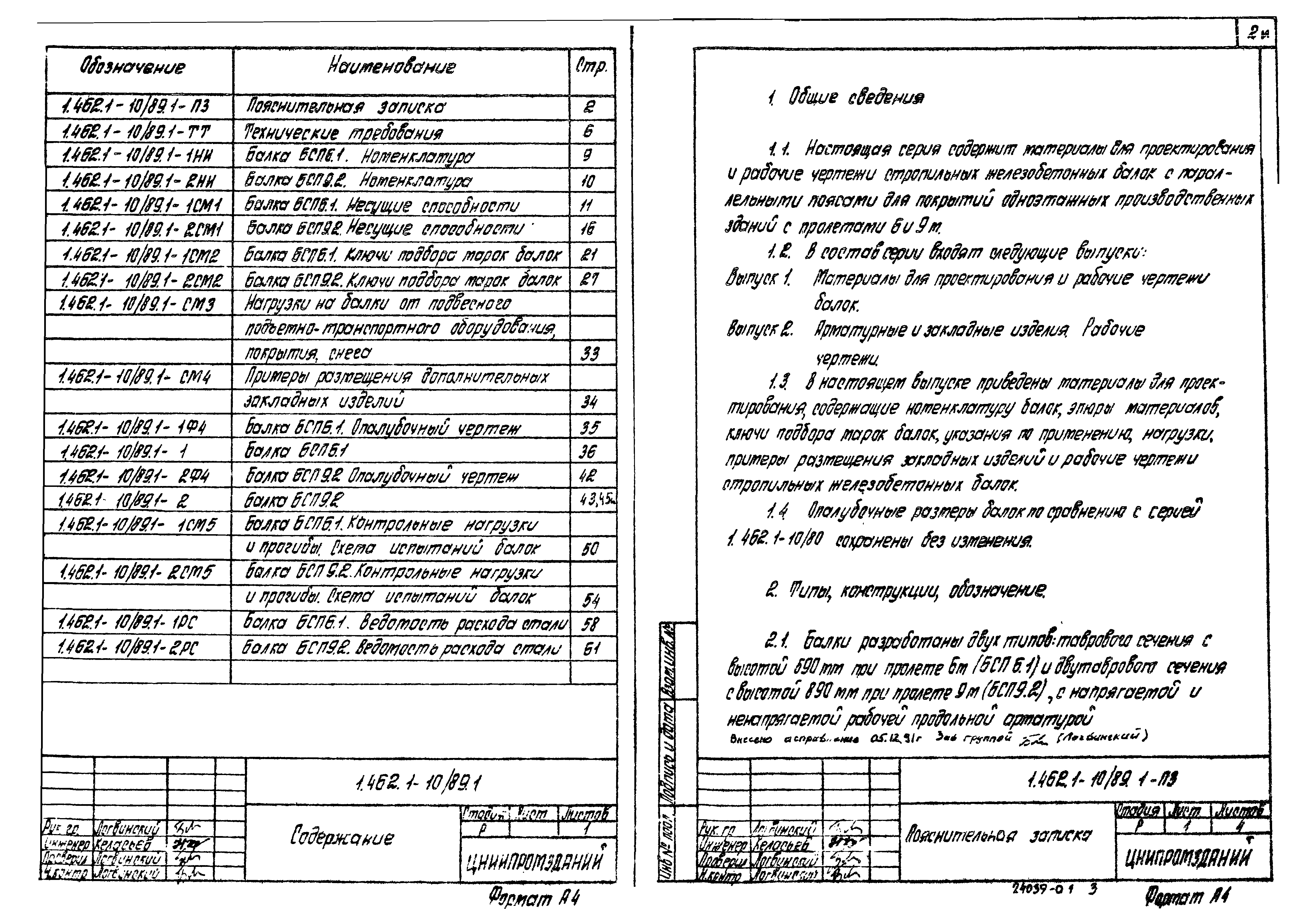 Серия 1.462.1-10/89