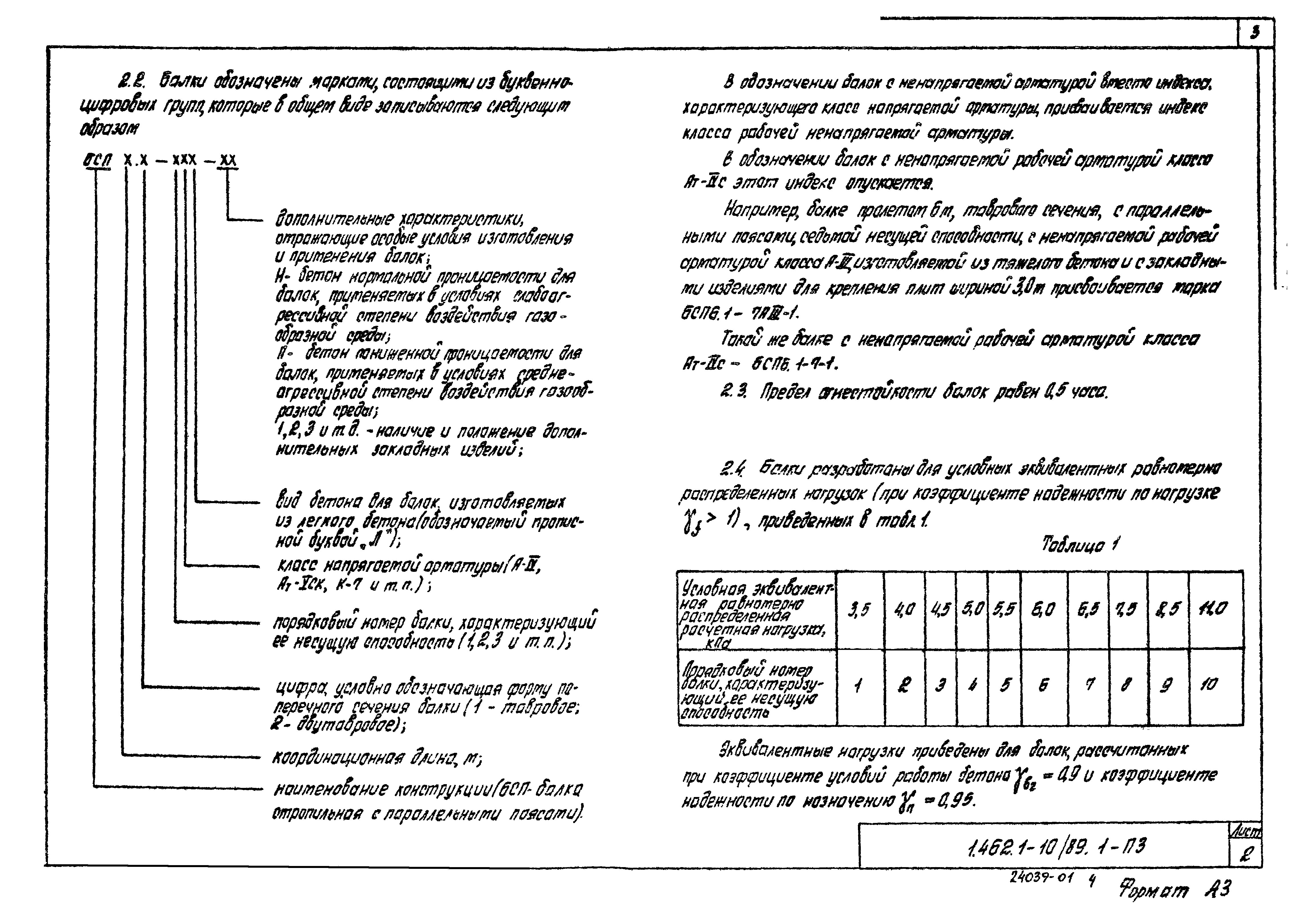 Серия 1.462.1-10/89