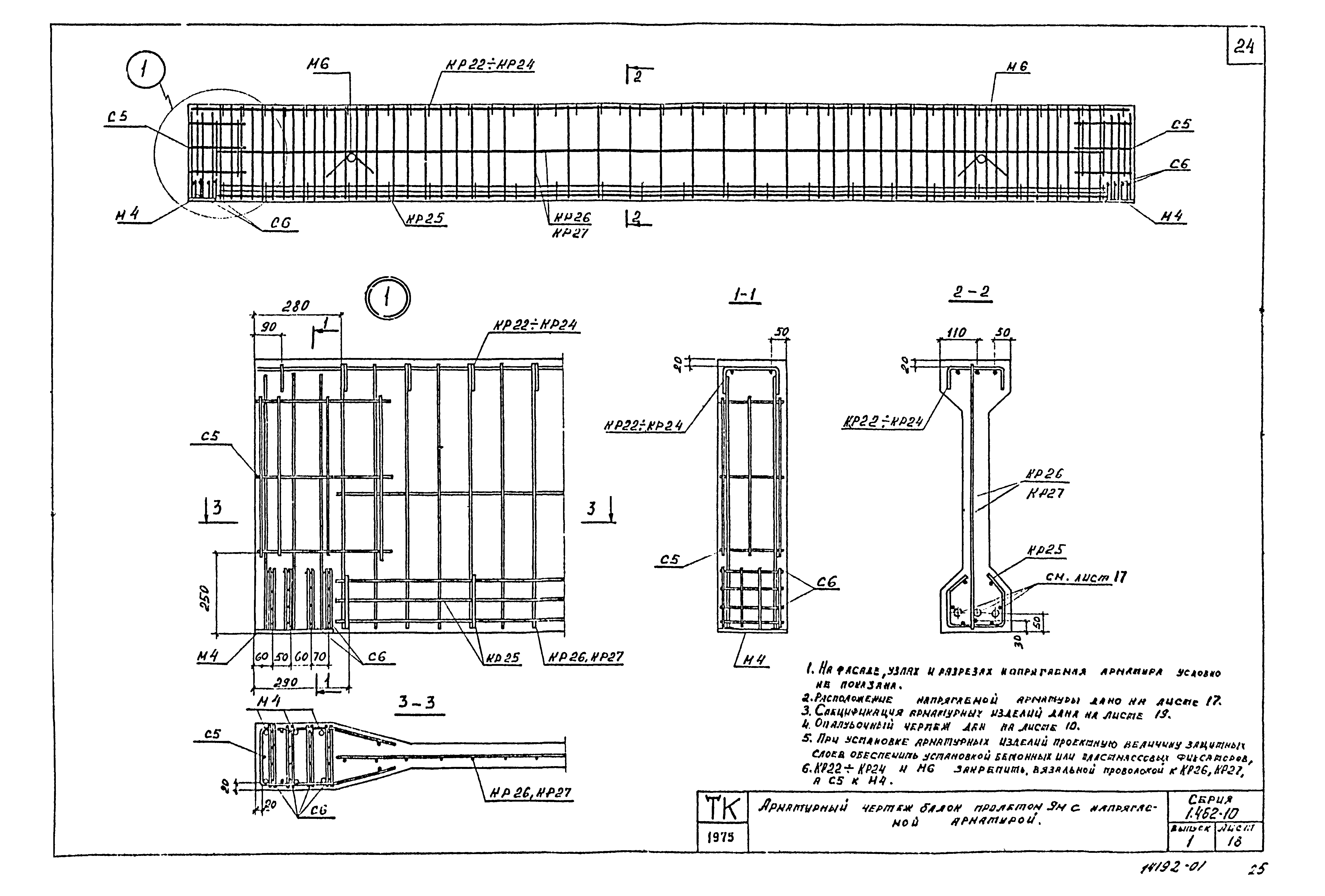 Серия 1.462-10