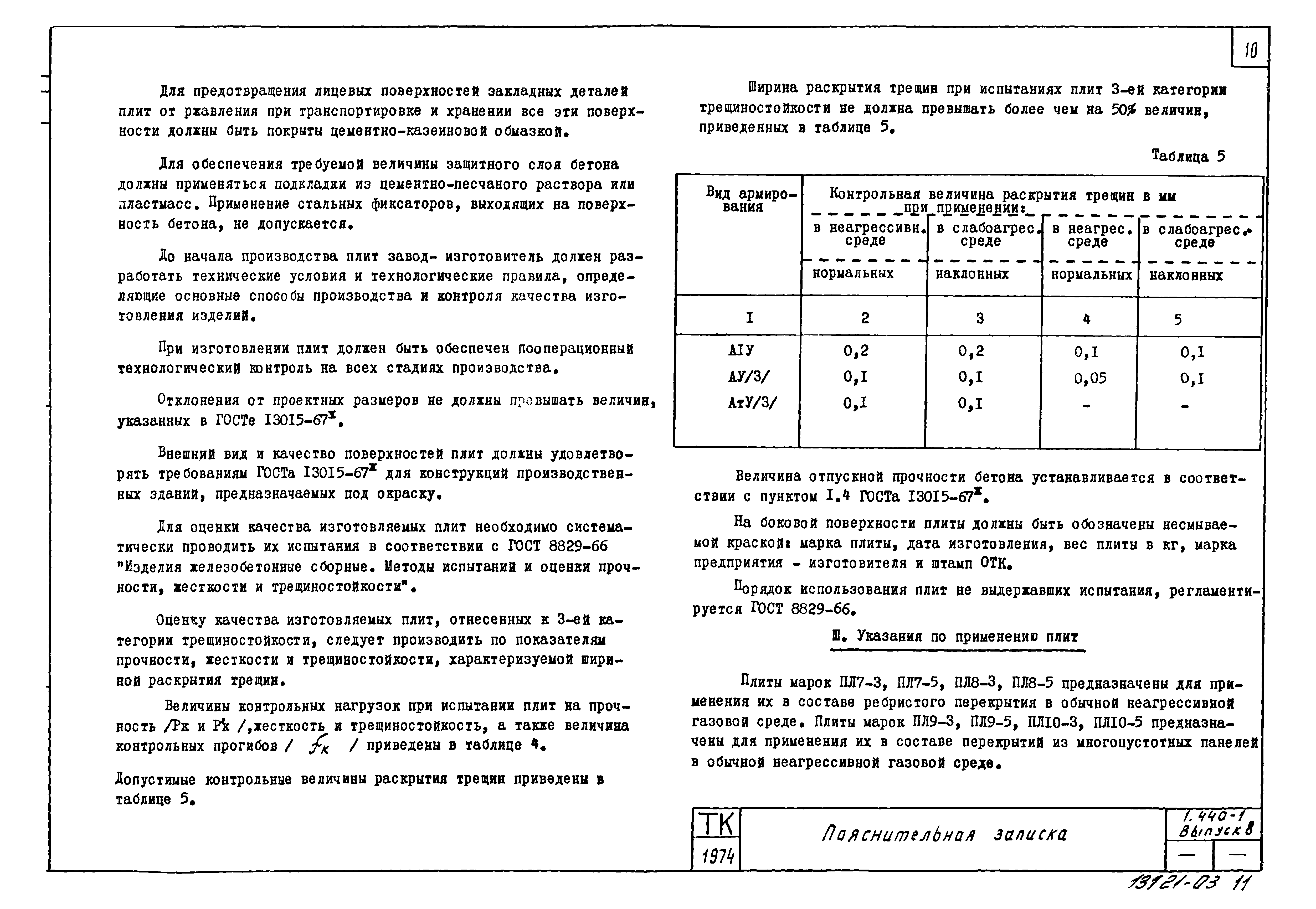 Серия 1.440-1