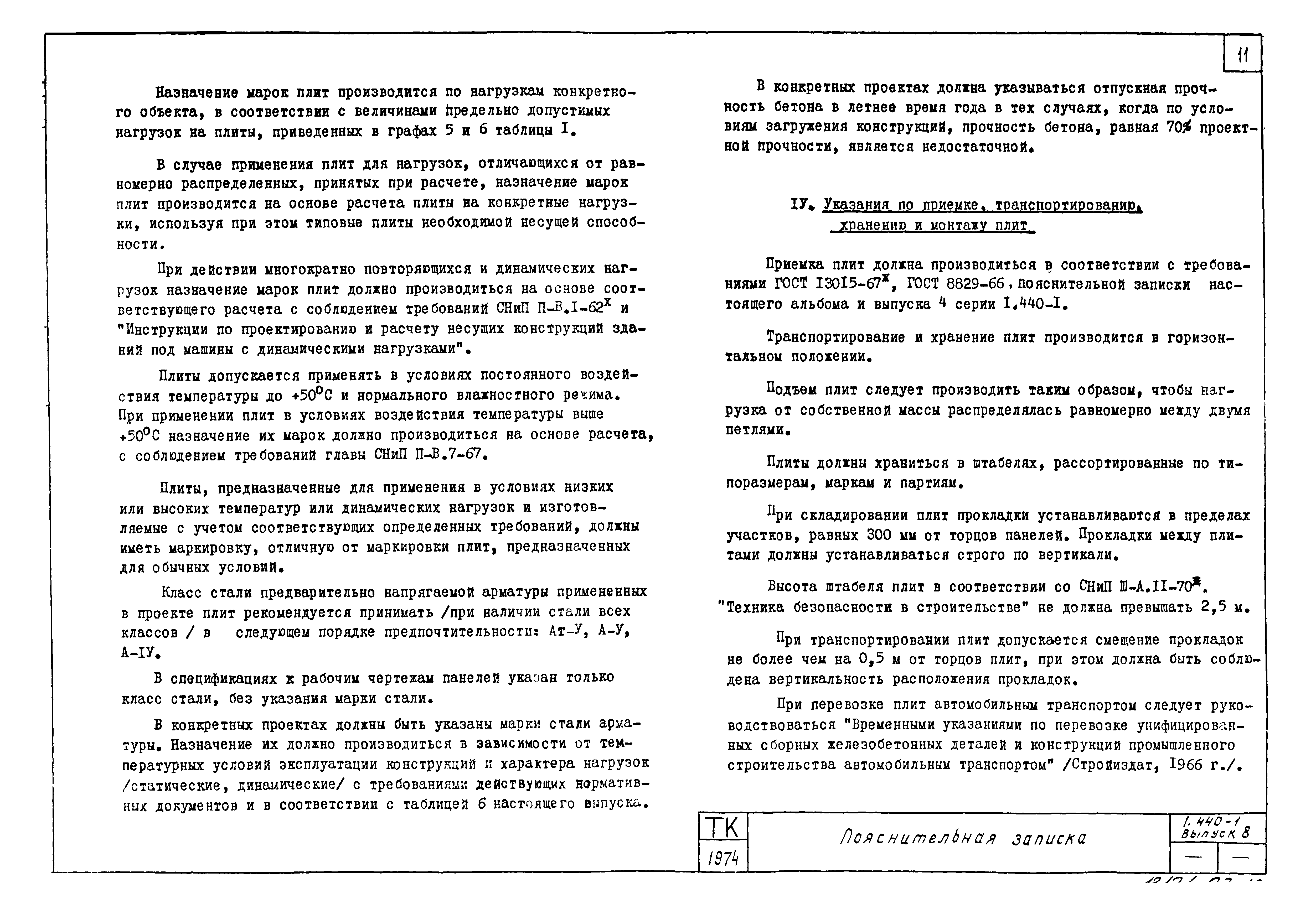 Серия 1.440-1