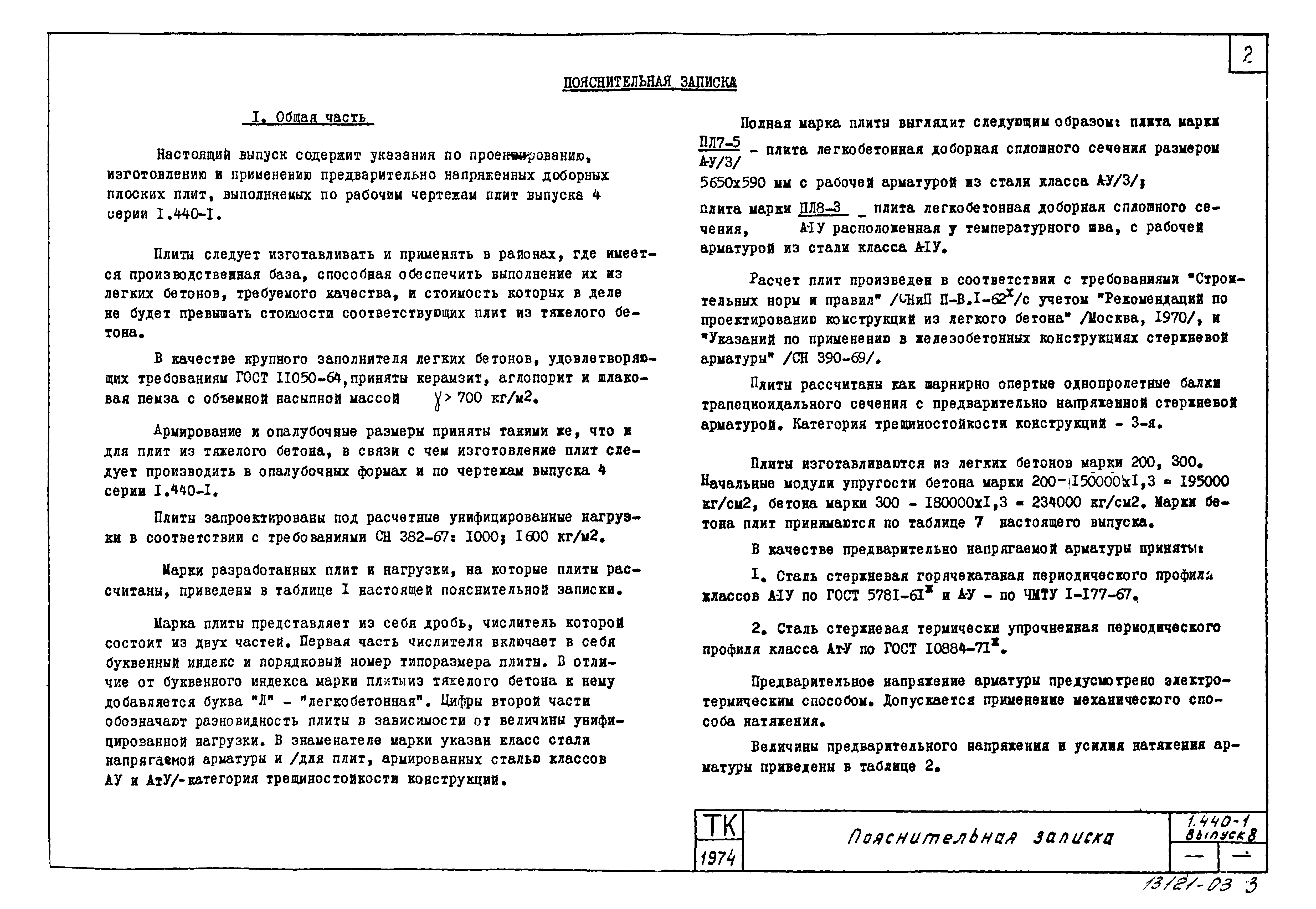 Серия 1.440-1