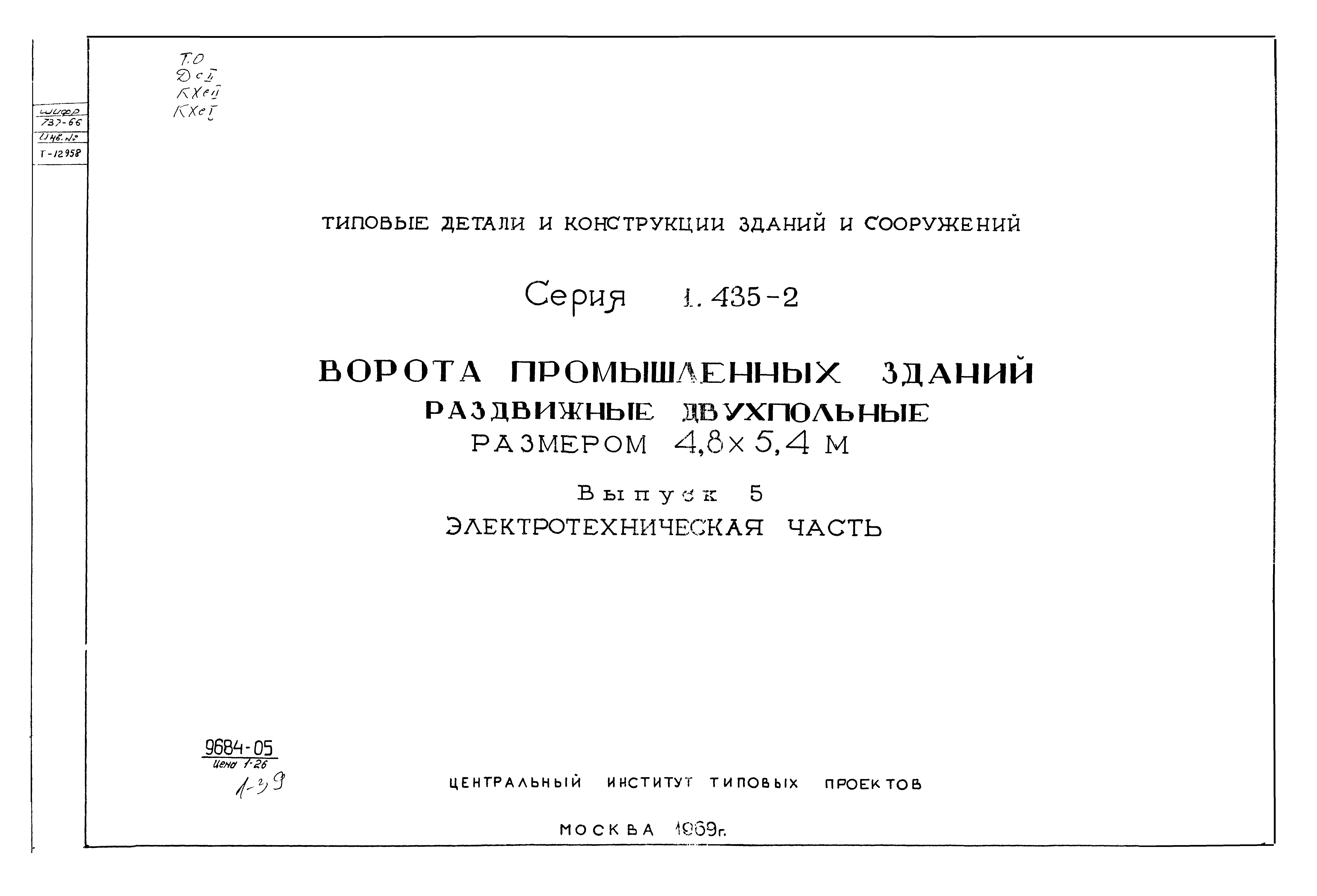 Серия 1.435-2