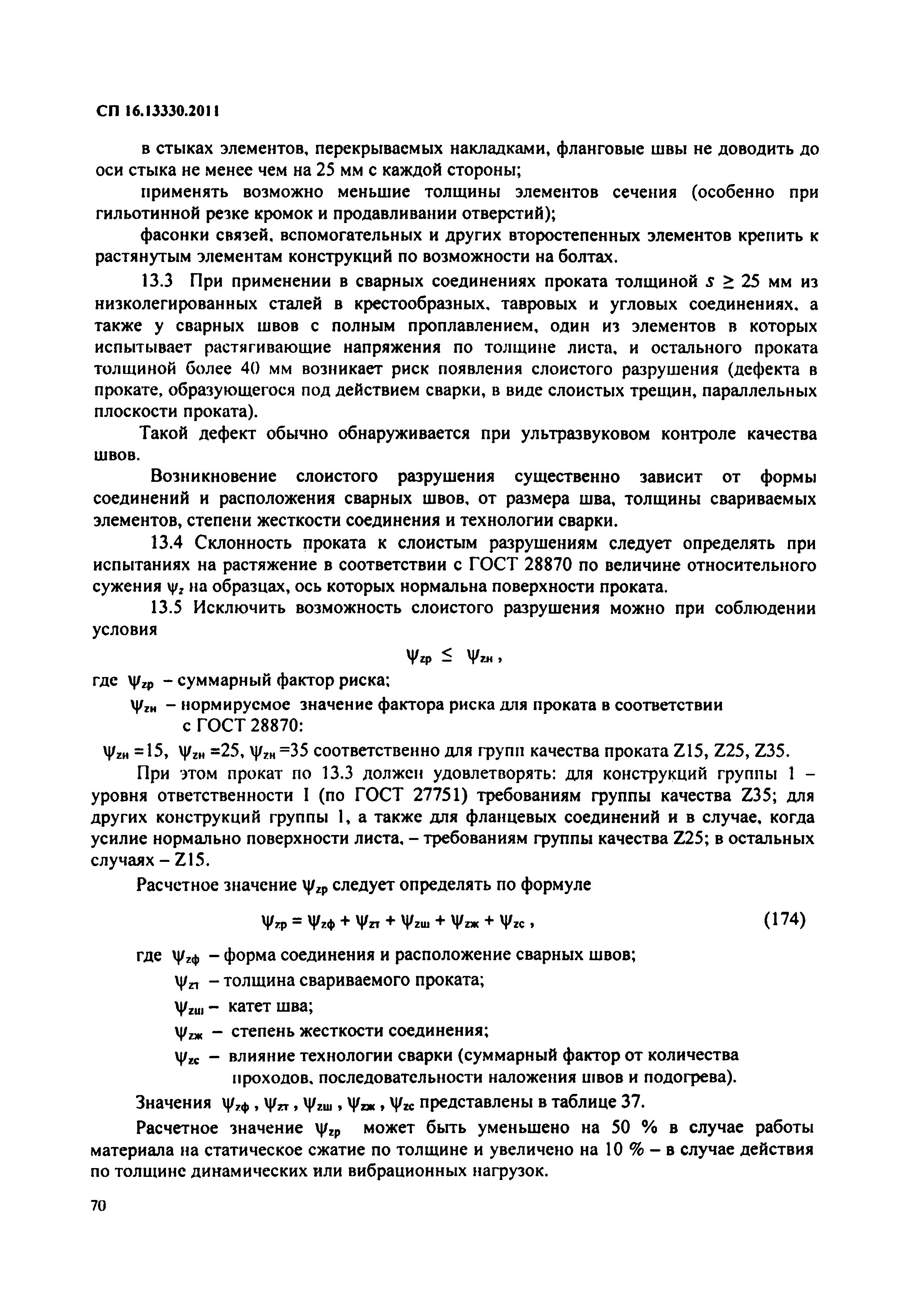 СП 16.13330.2011