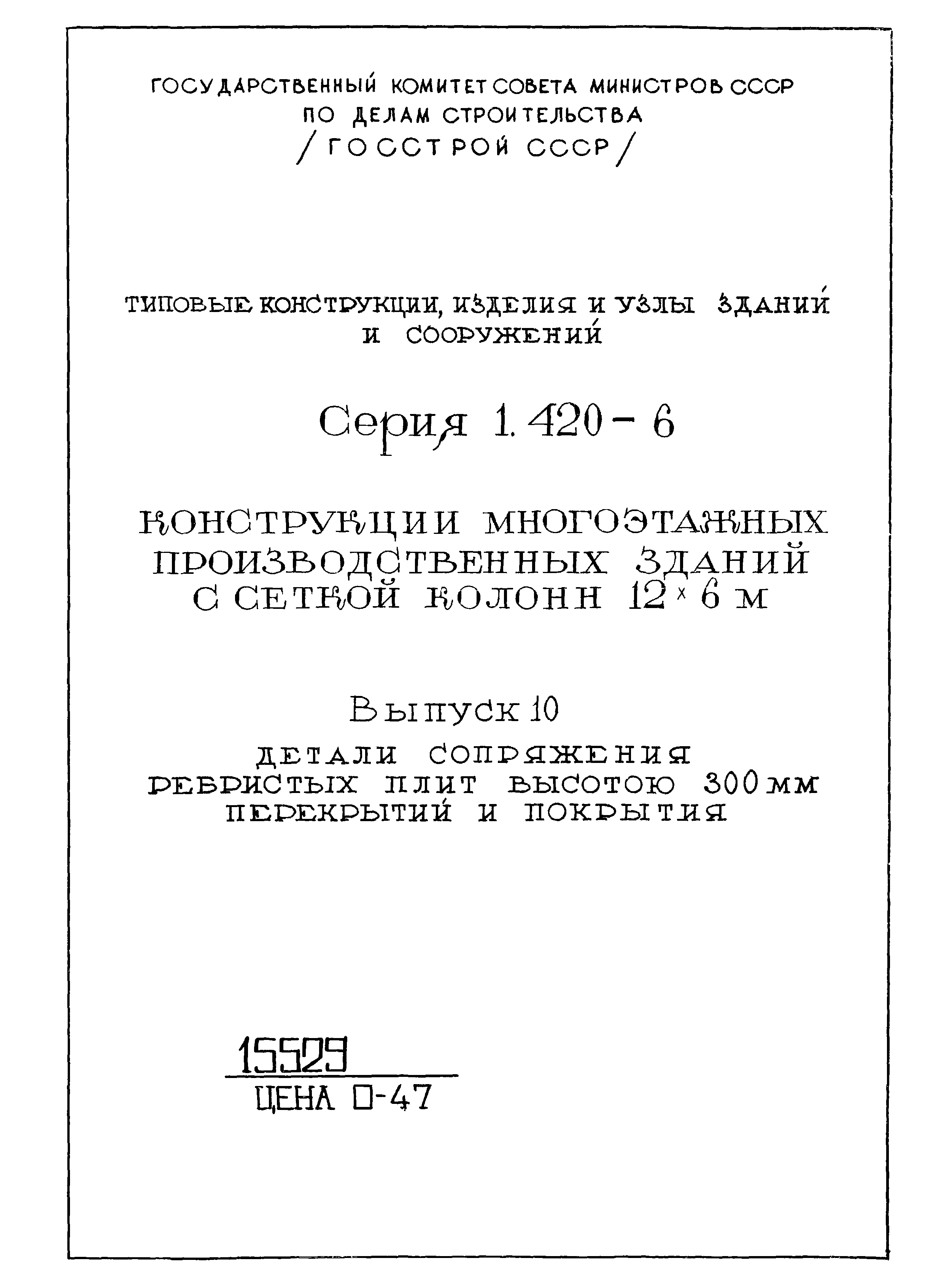 Серия 1.420-6