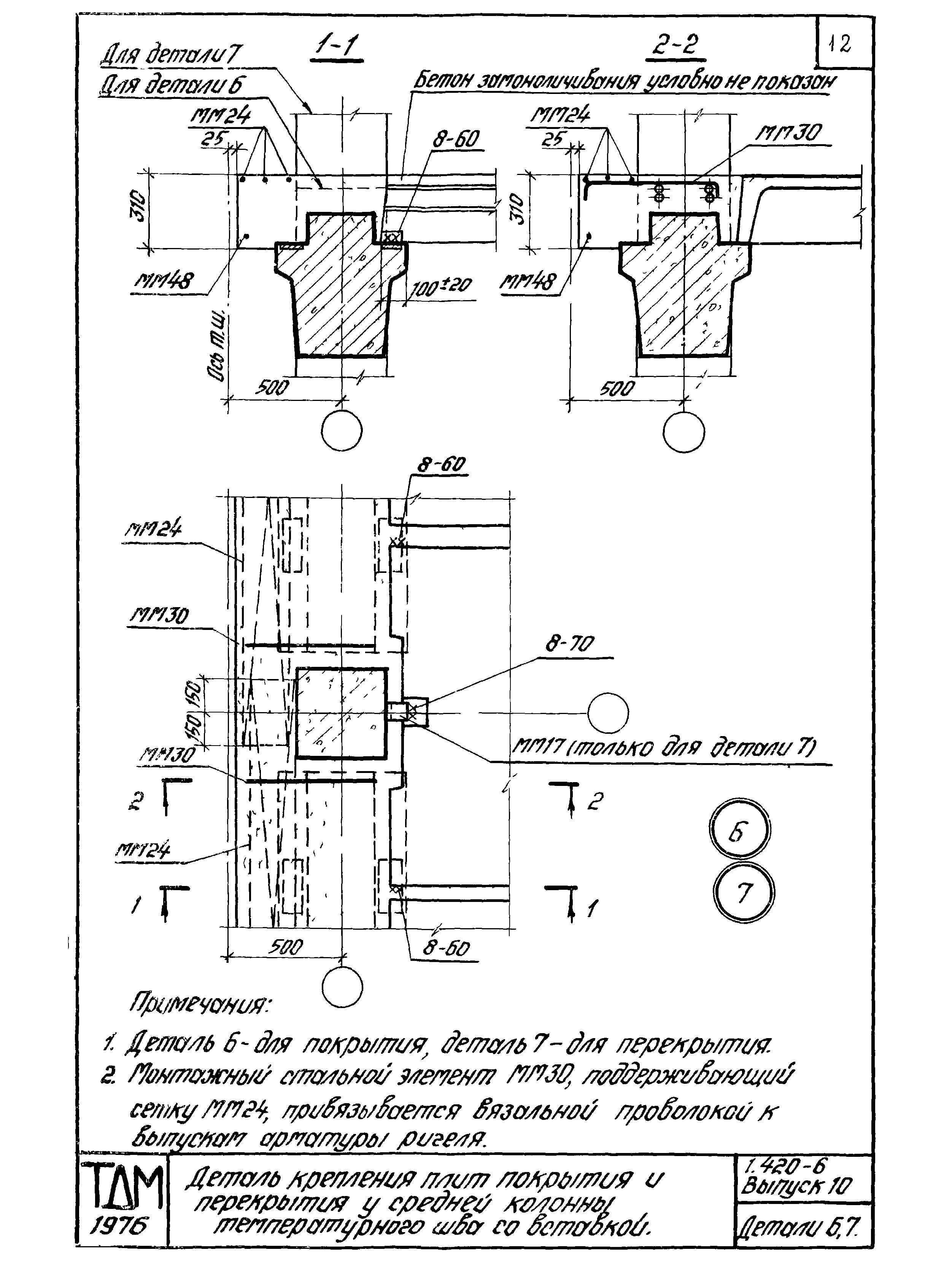 Серия 1.420-6