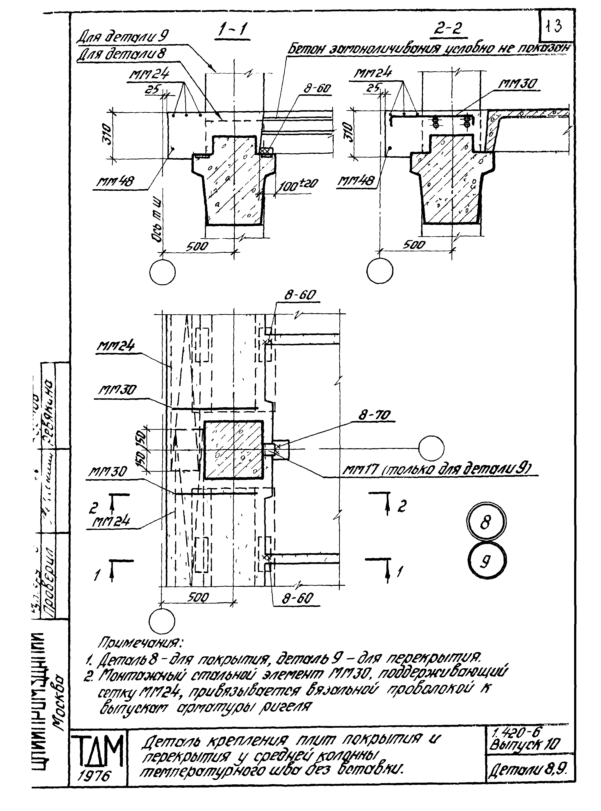 Серия 1.420-6