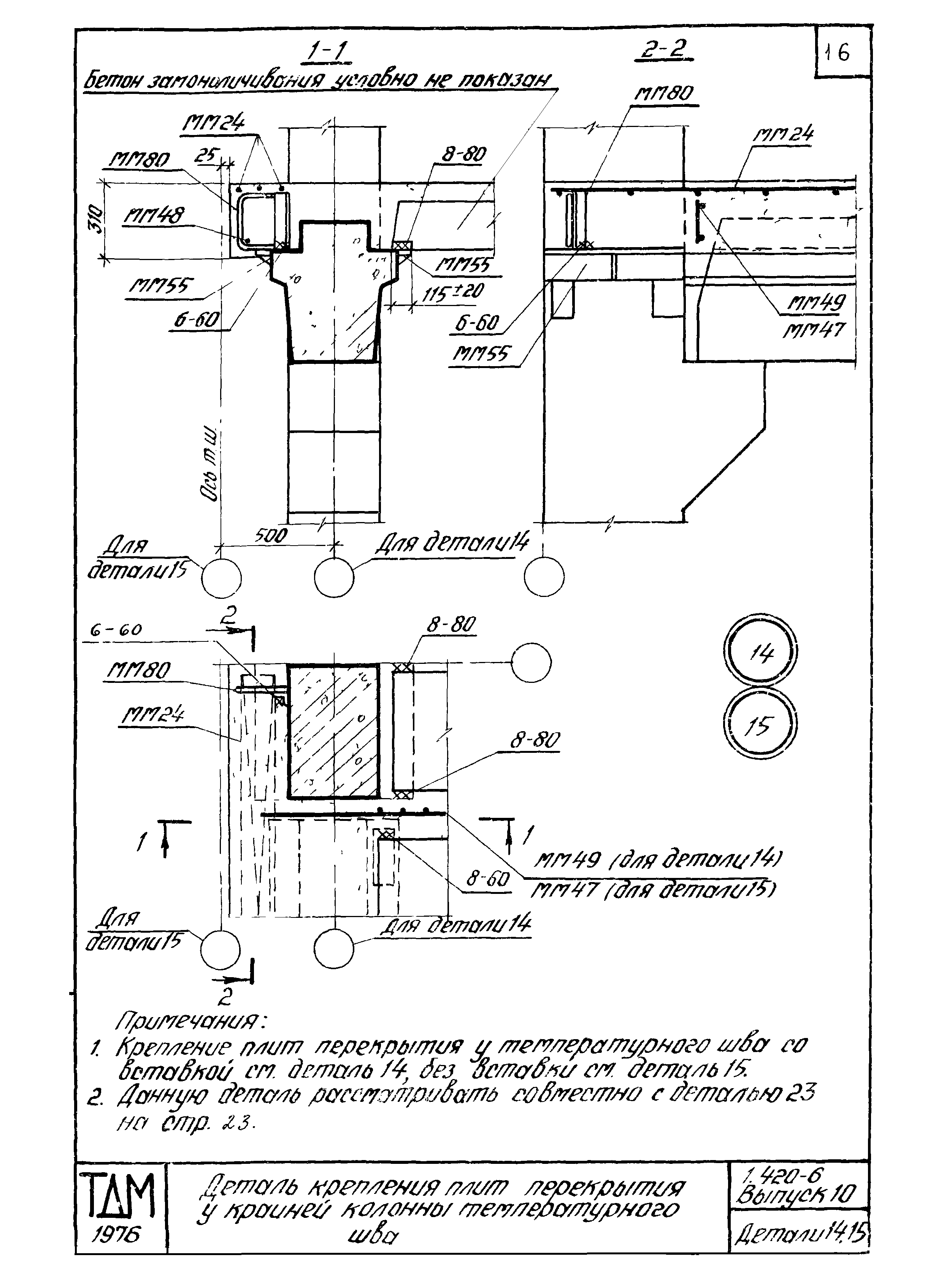 Серия 1.420-6