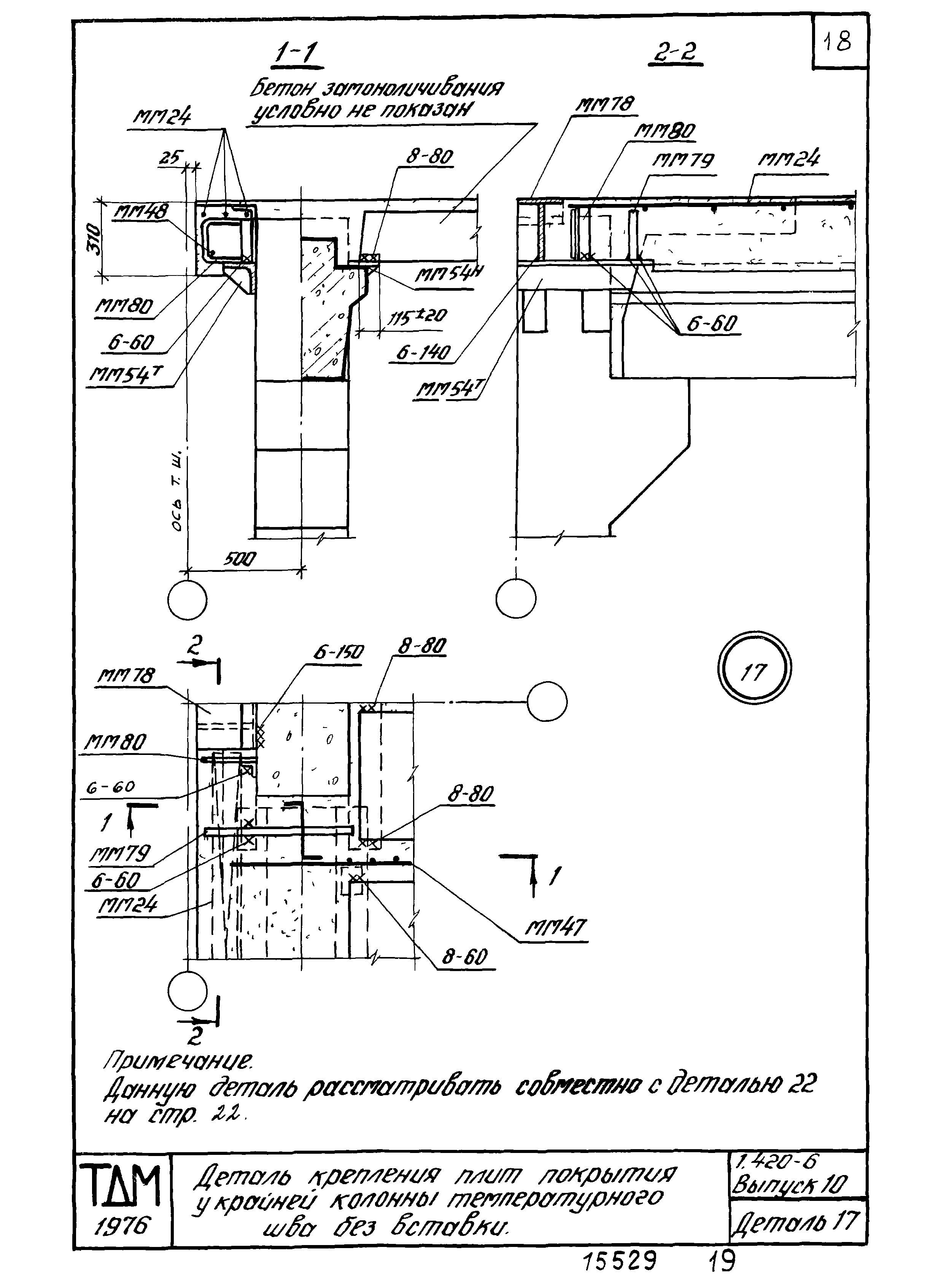 Серия 1.420-6