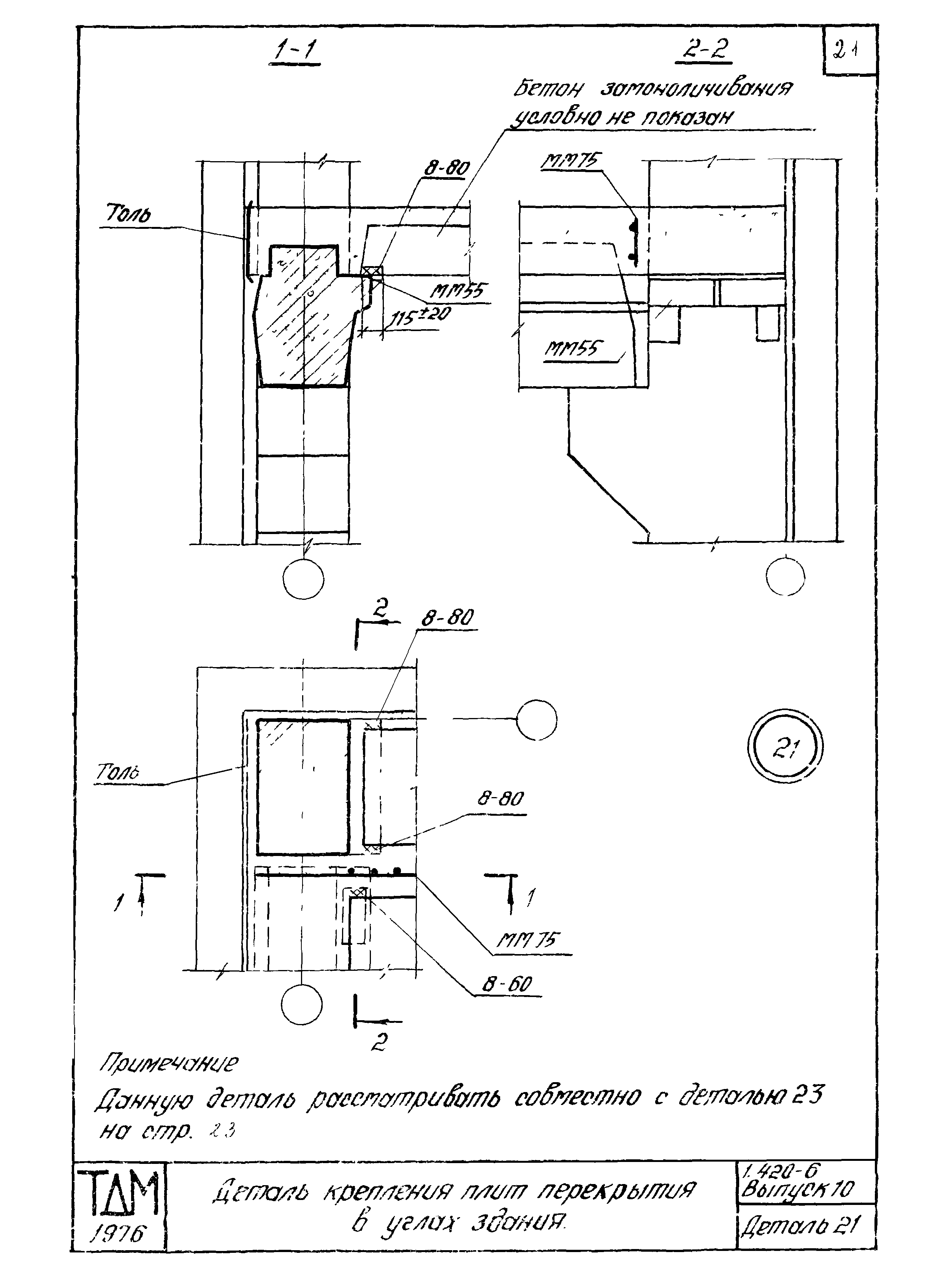 Серия 1.420-6