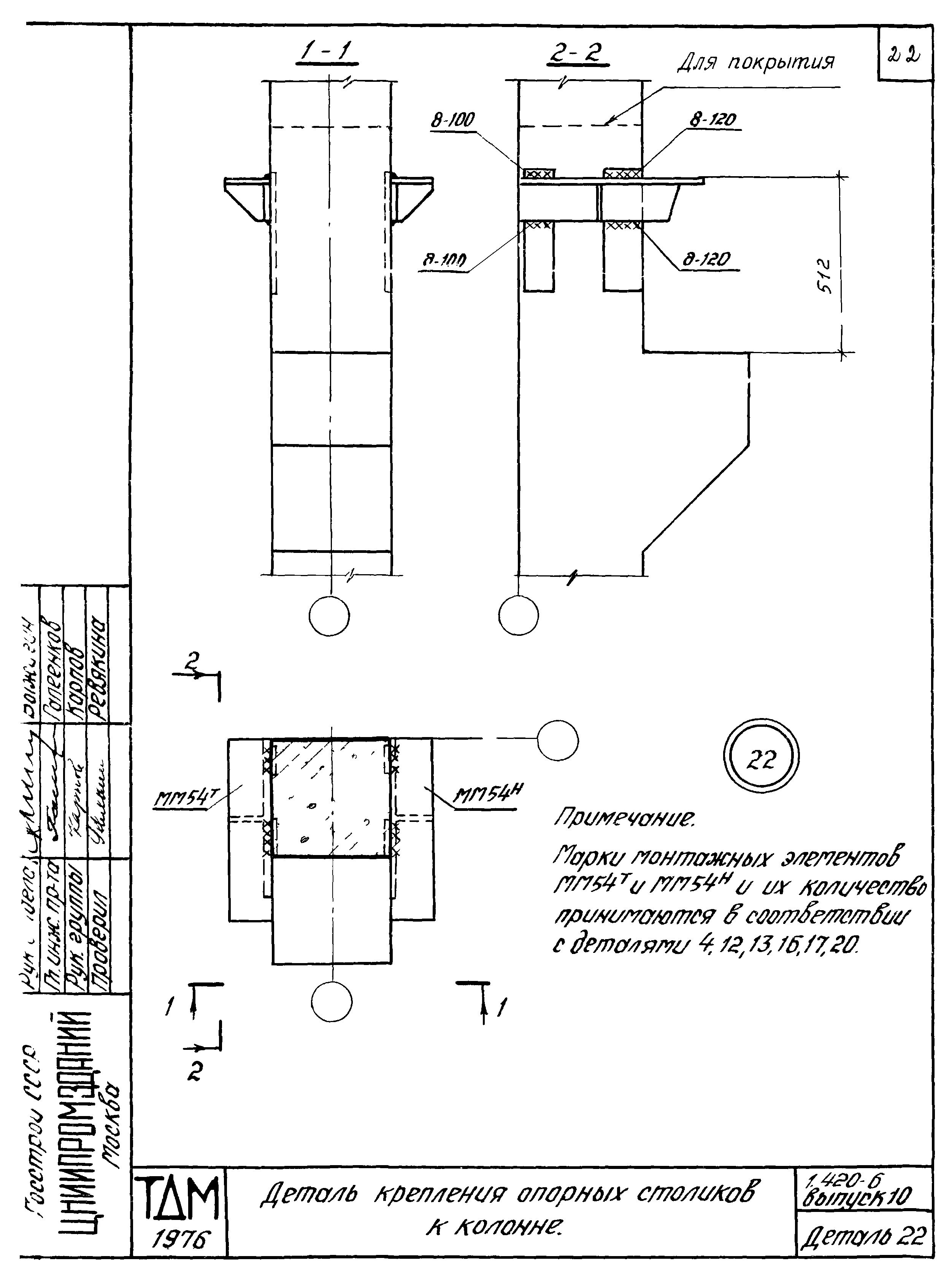 Серия 1.420-6