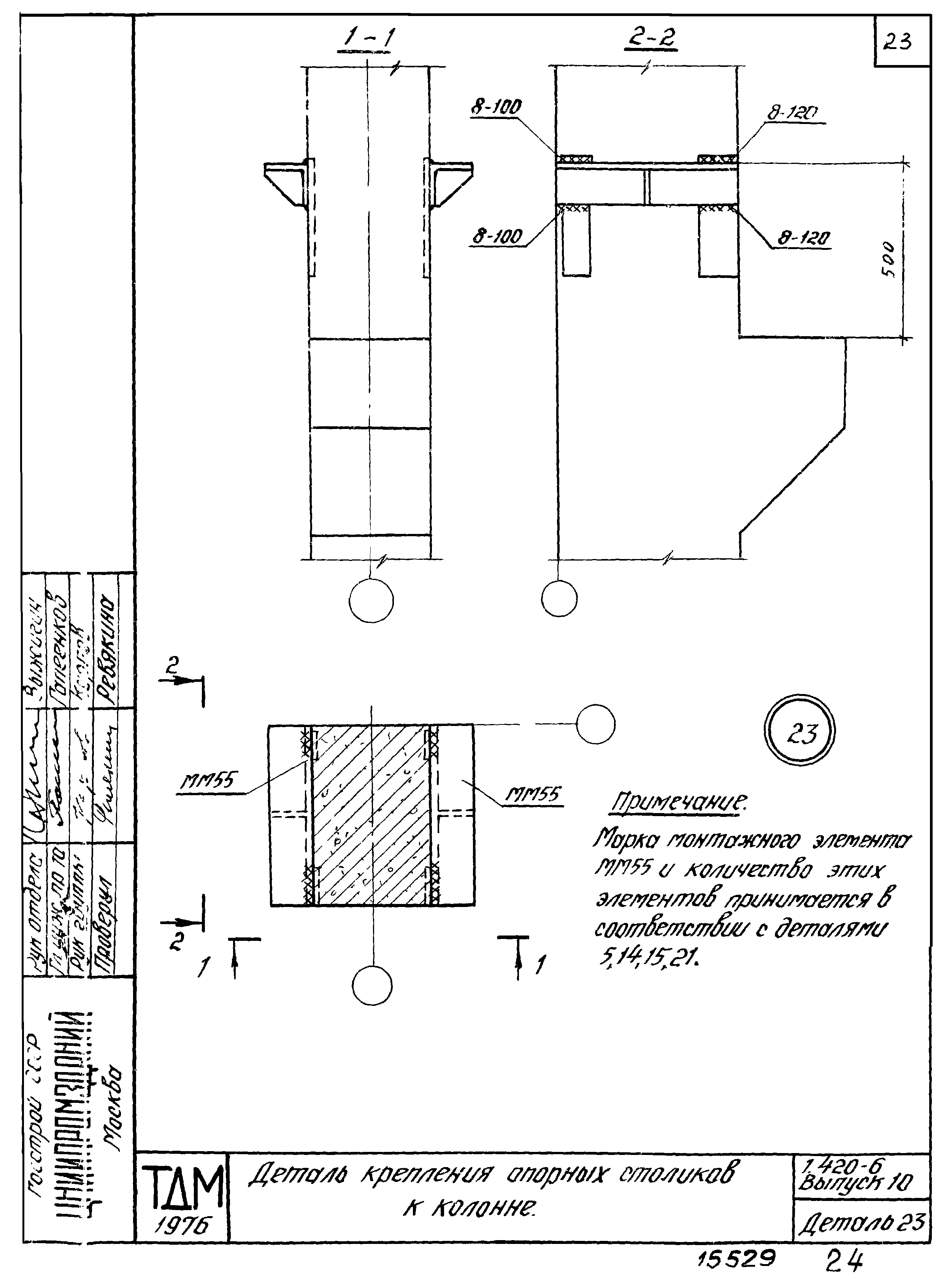 Серия 1.420-6