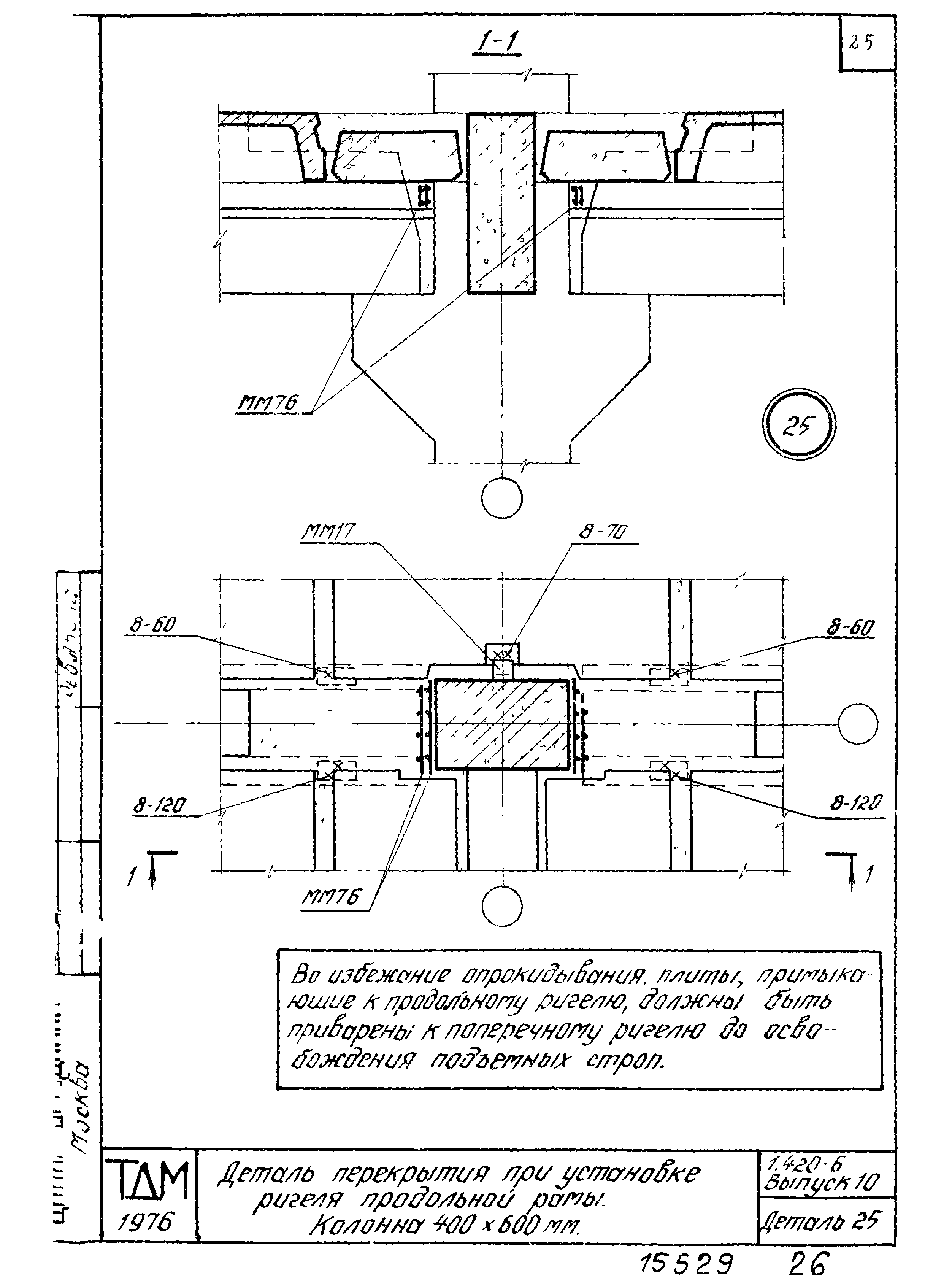 Серия 1.420-6