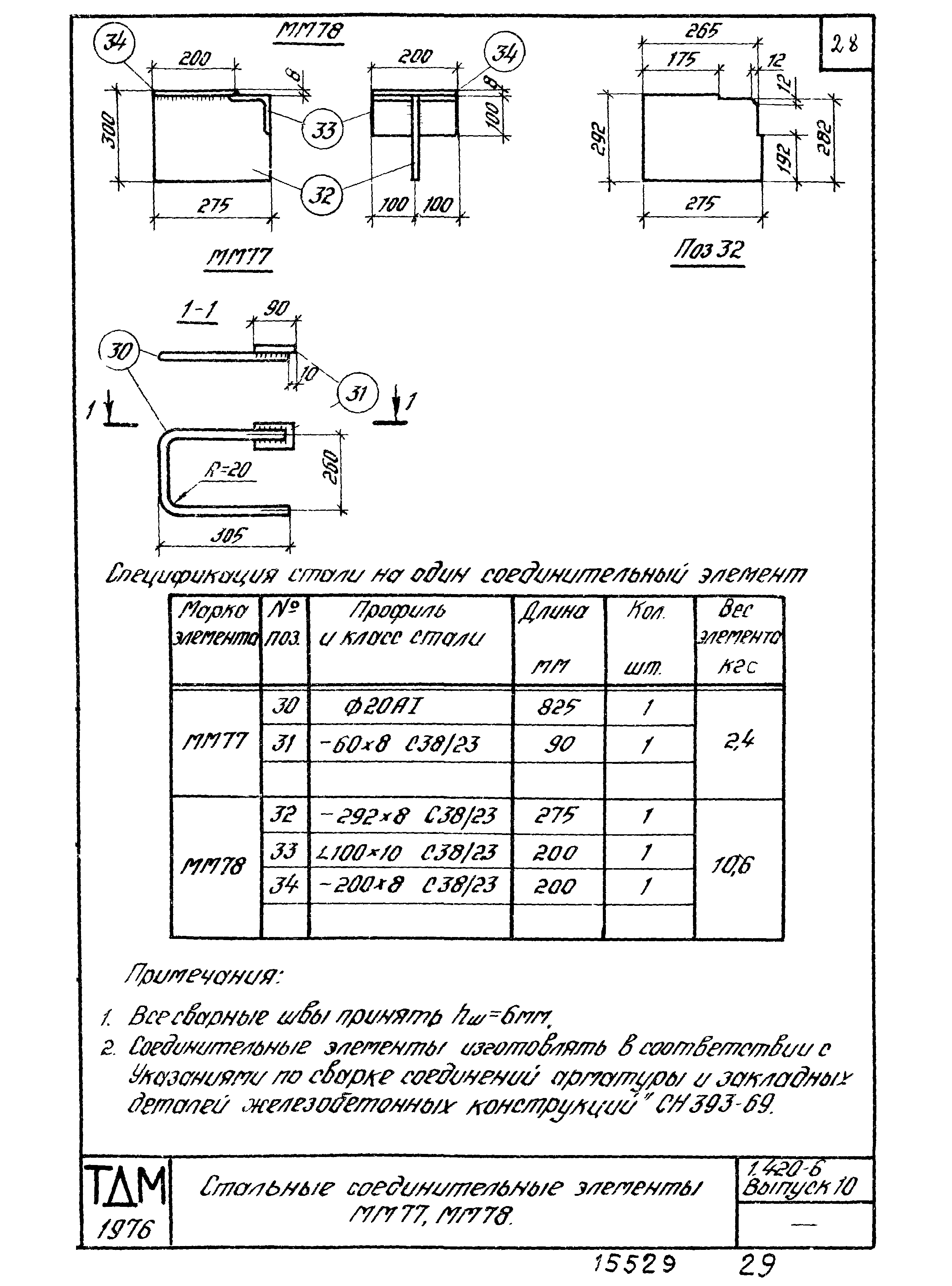 Серия 1.420-6