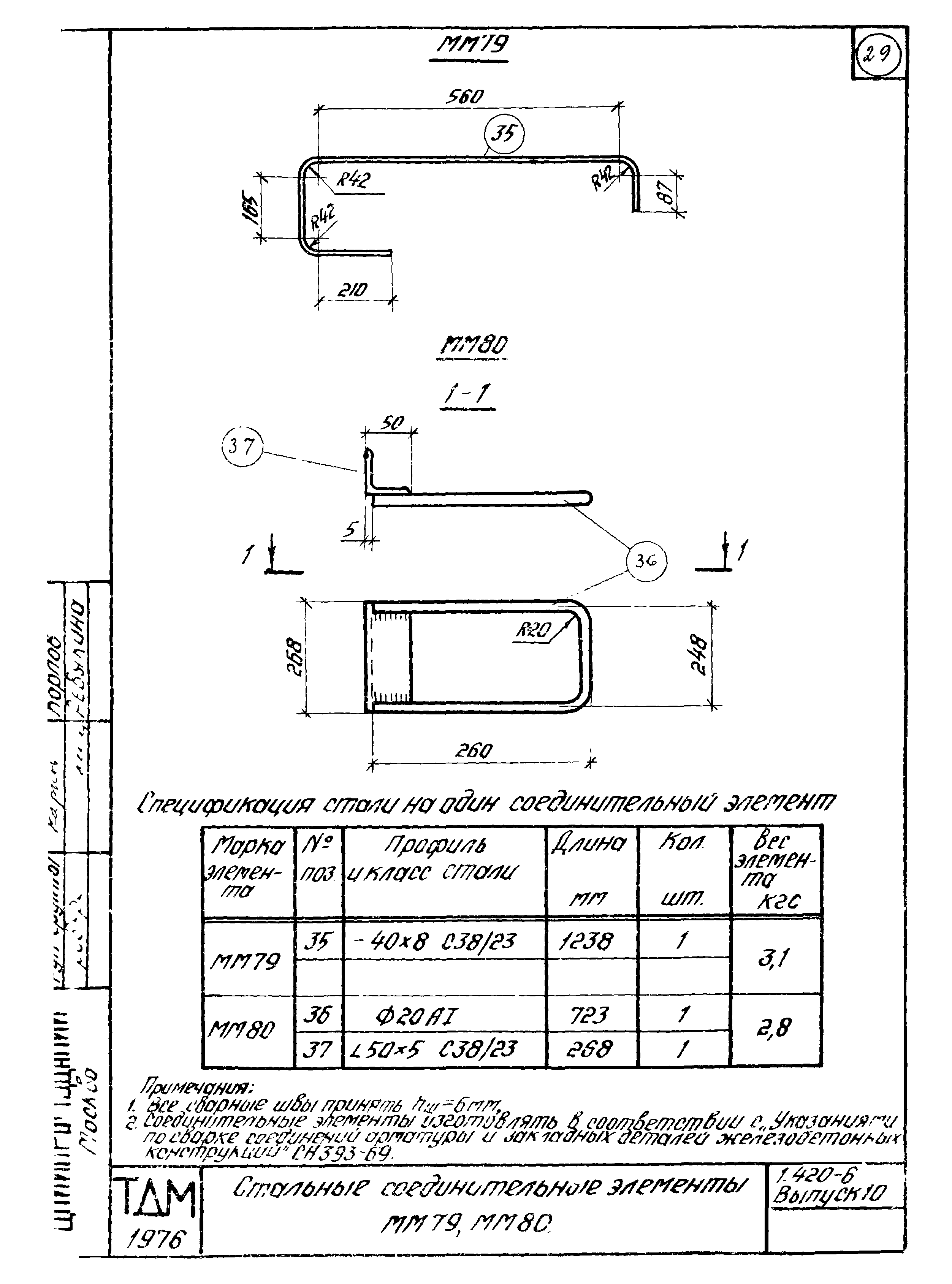 Серия 1.420-6