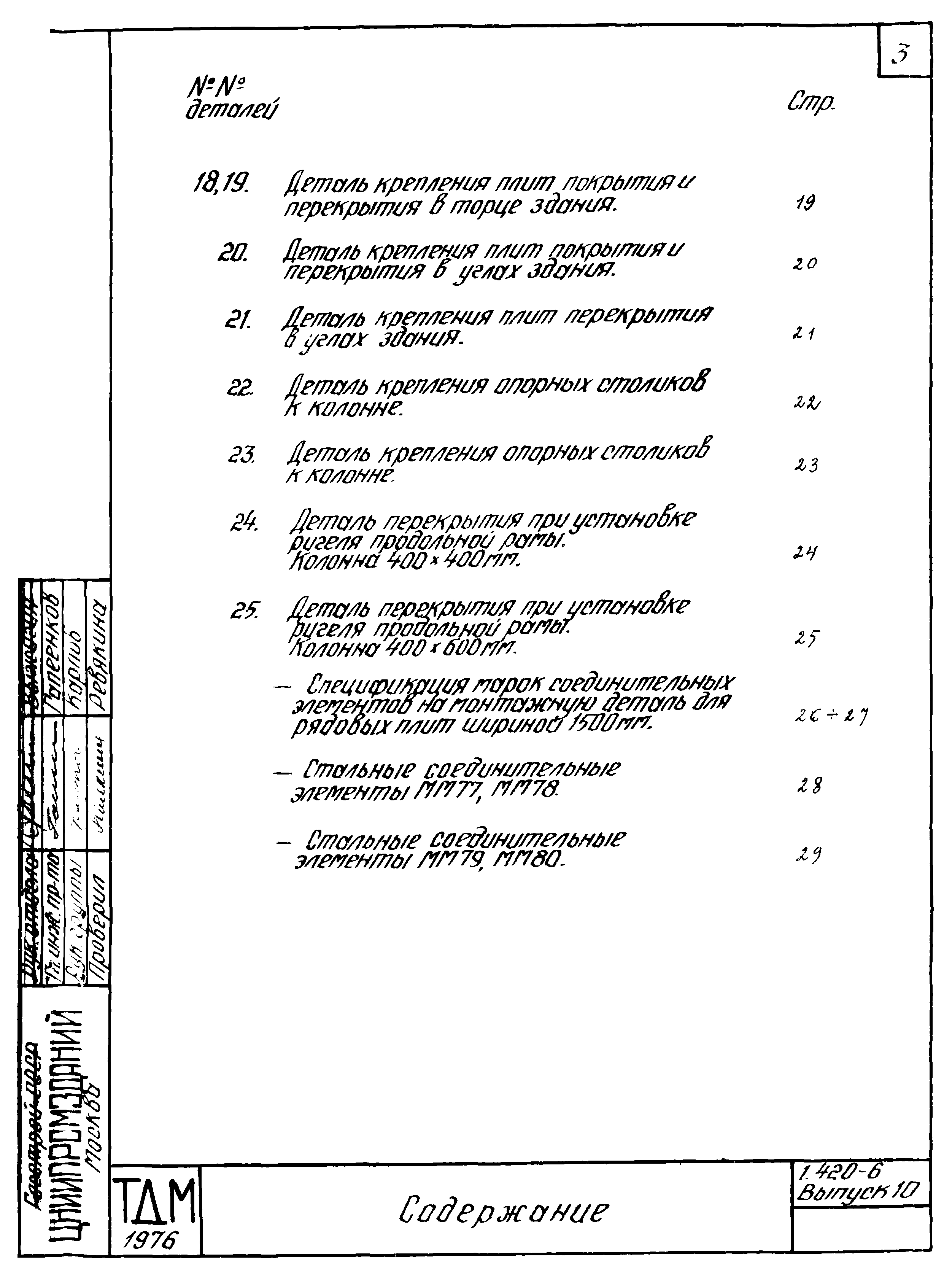 Серия 1.420-6